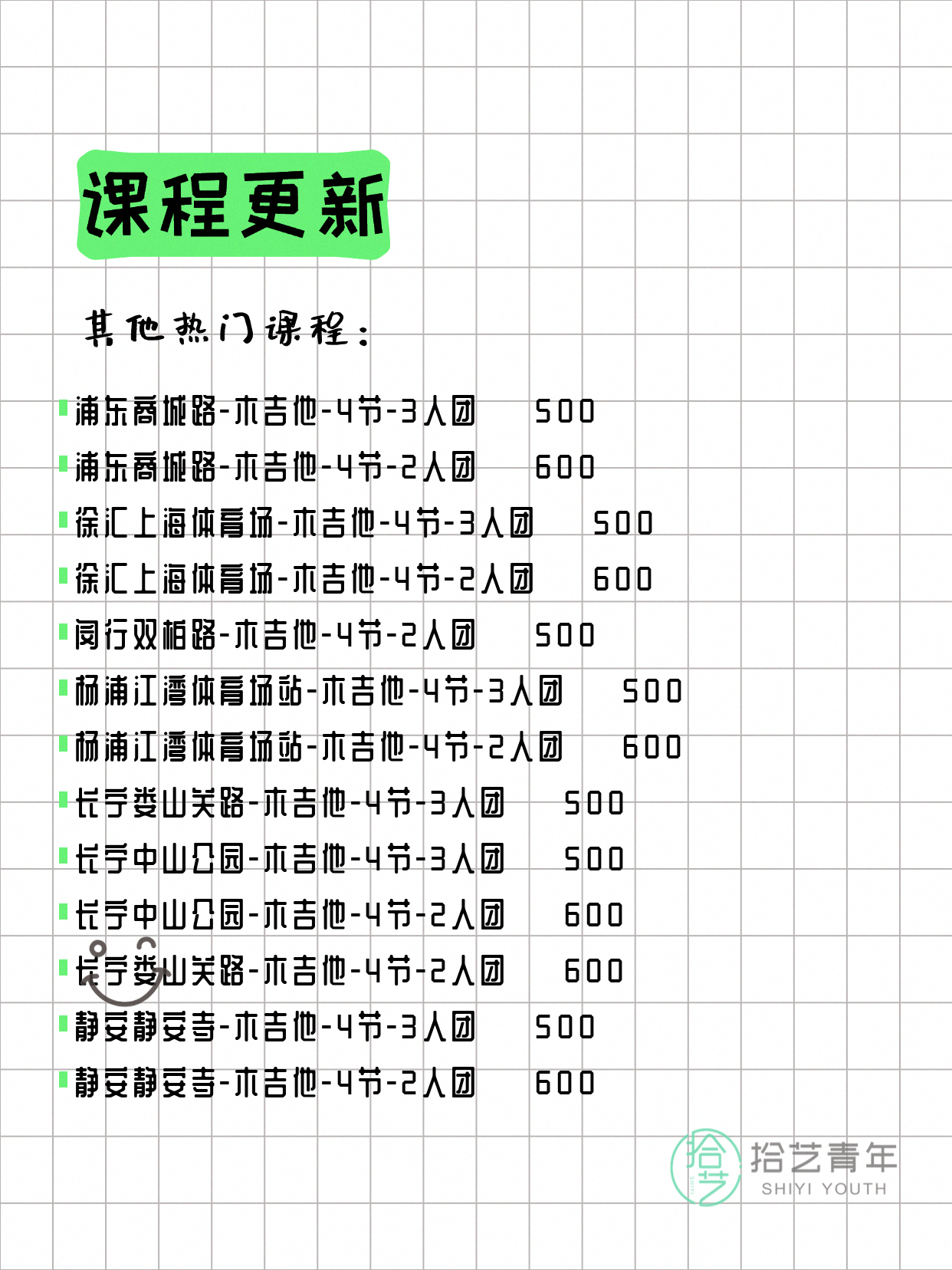 6月22日上海木吉他课程合集 - 图片2