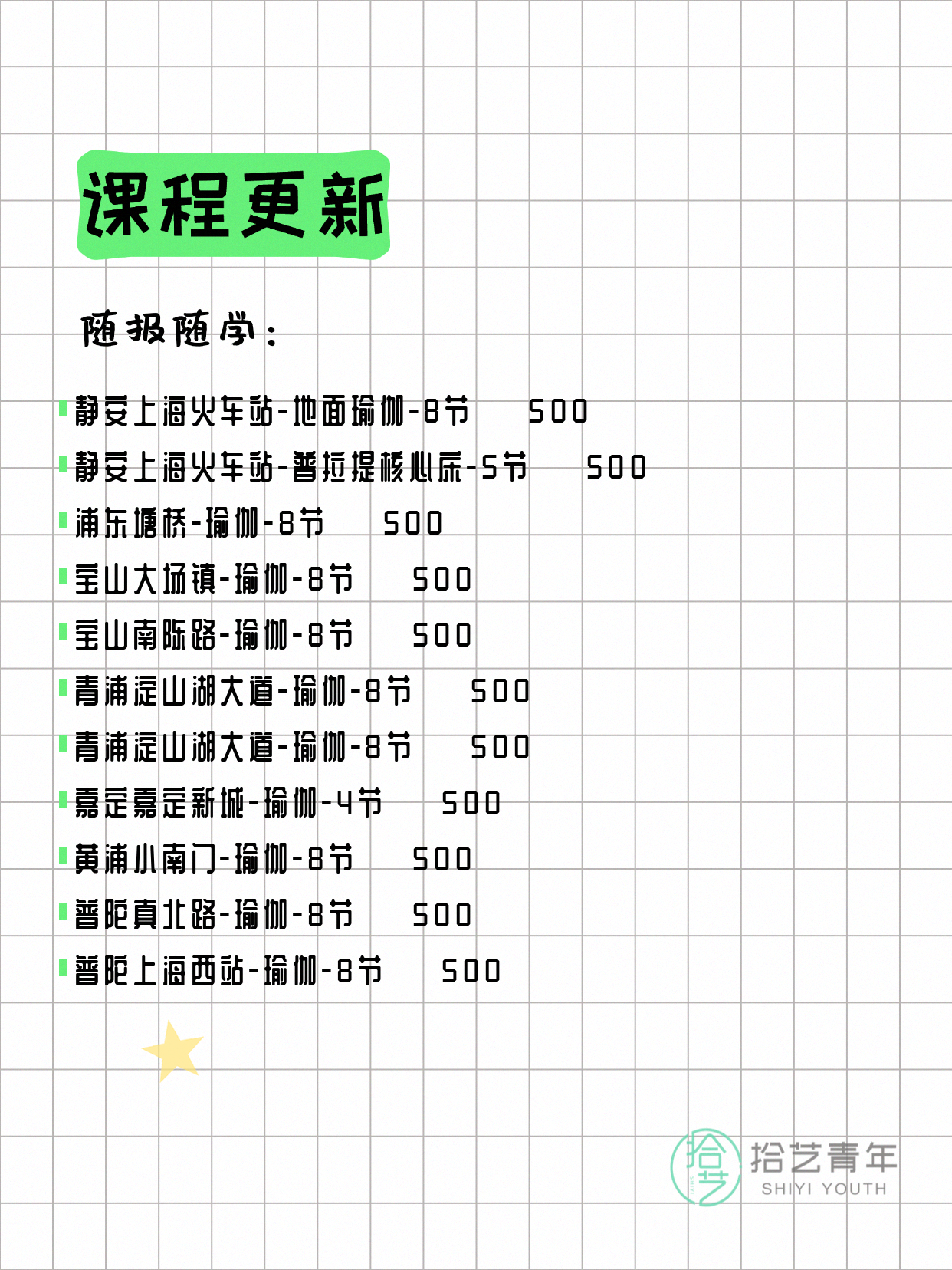 6月22日上海瑜伽课程合集 - 图片2