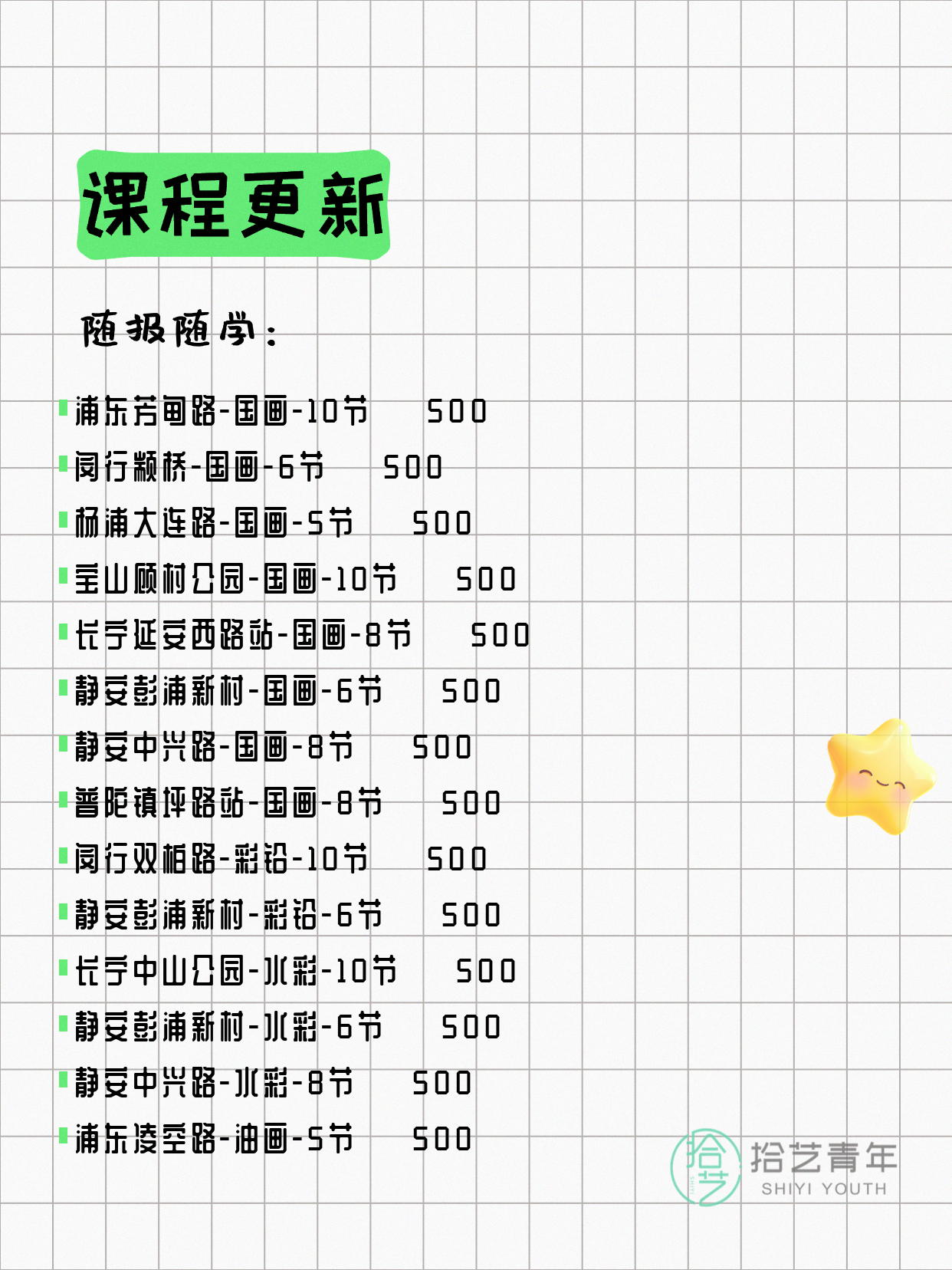 6月22日上海画画课程合集 - 图片2