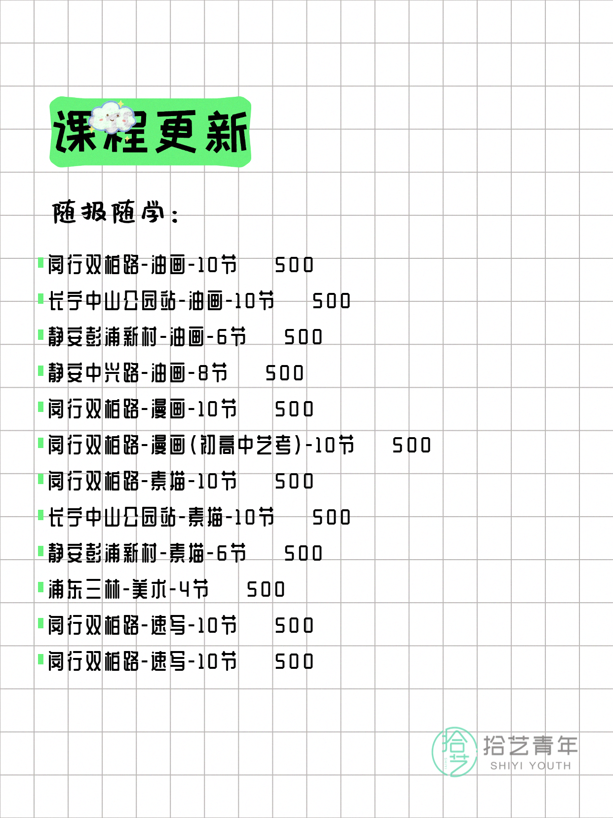 6月22日上海画画课程合集 - 图片3