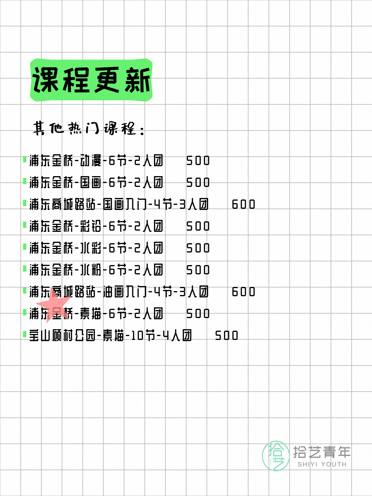 6月22日上海画画课程合集 - 图片4