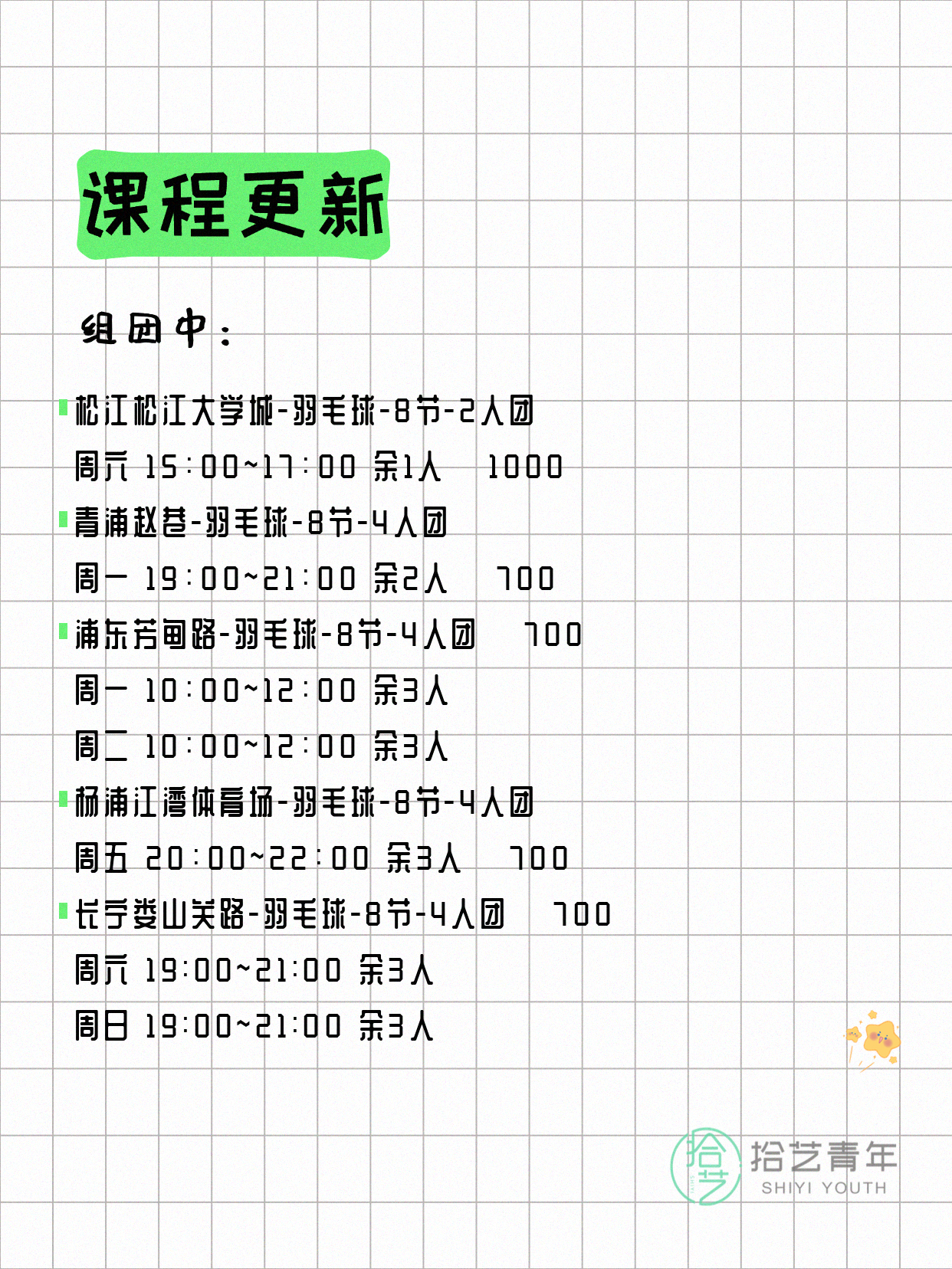 6月22日上海羽毛球课程合集 - 图片2