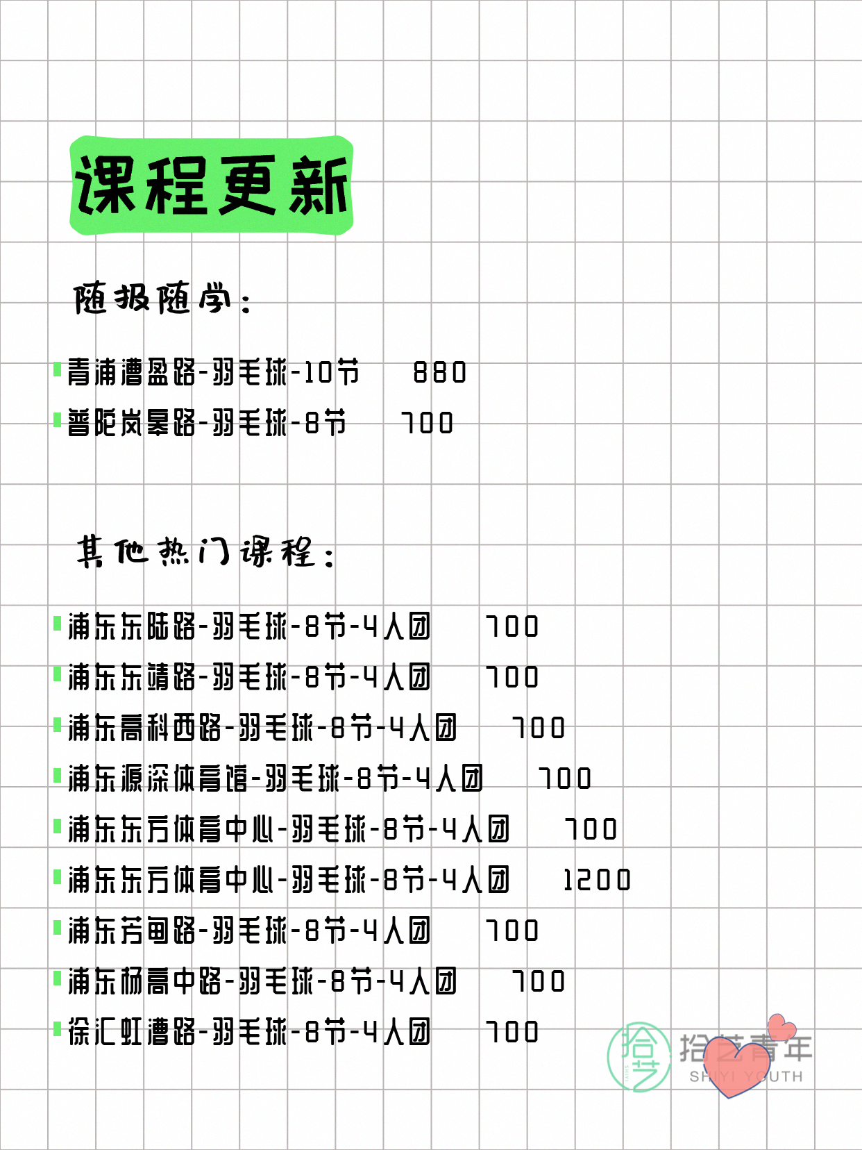 6月22日上海羽毛球课程合集 - 图片3