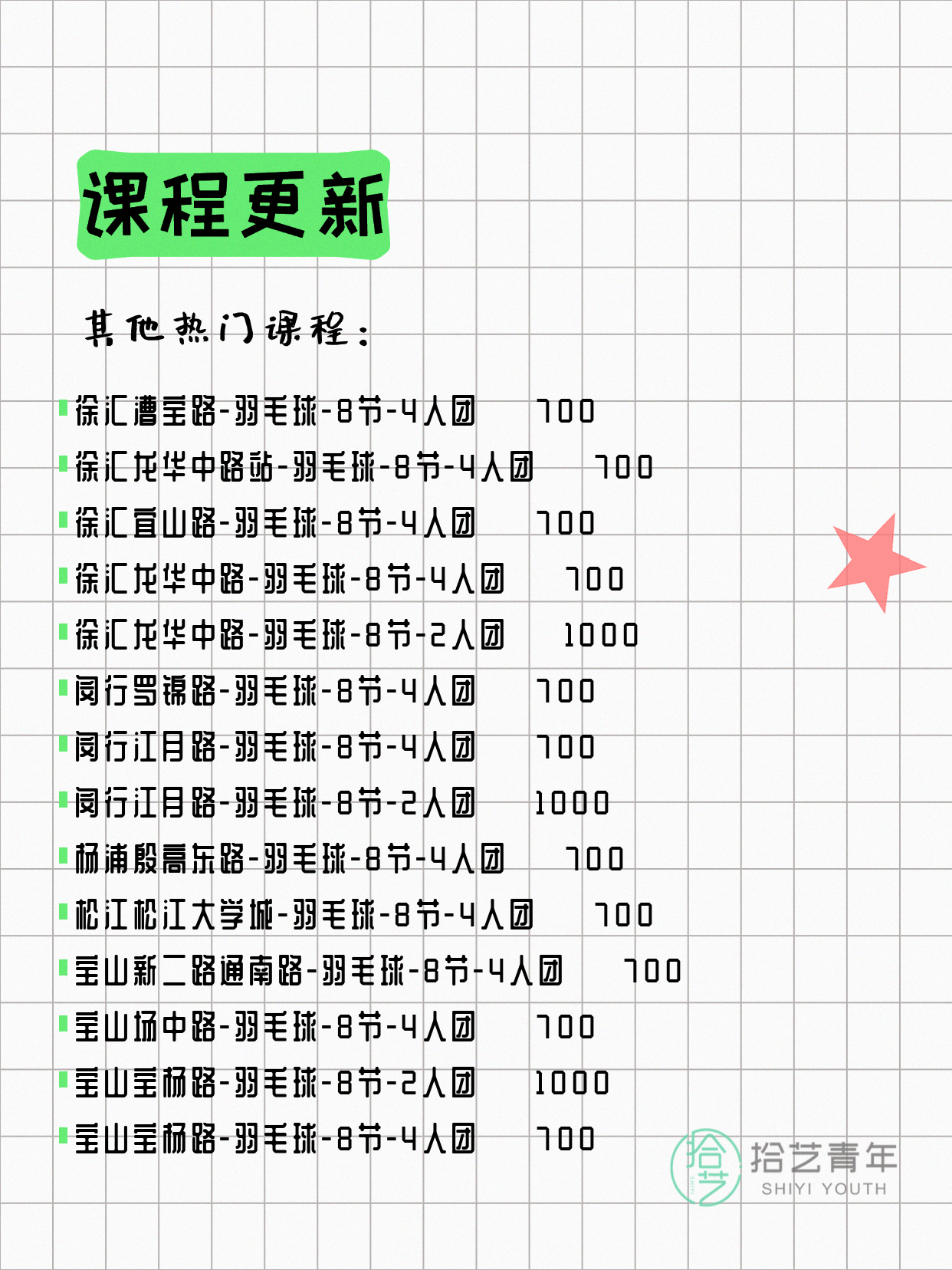 6月22日上海羽毛球课程合集 - 图片4