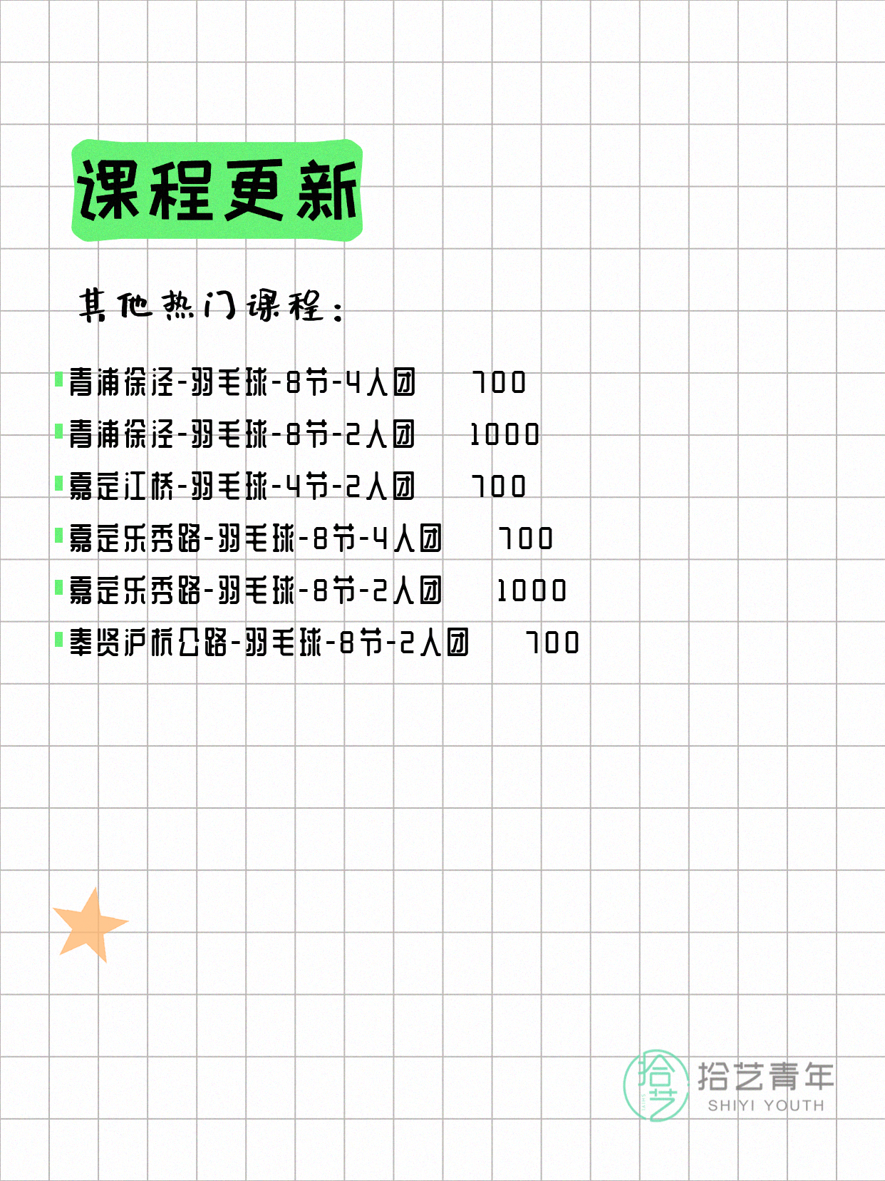 6月22日上海羽毛球课程合集 - 图片5