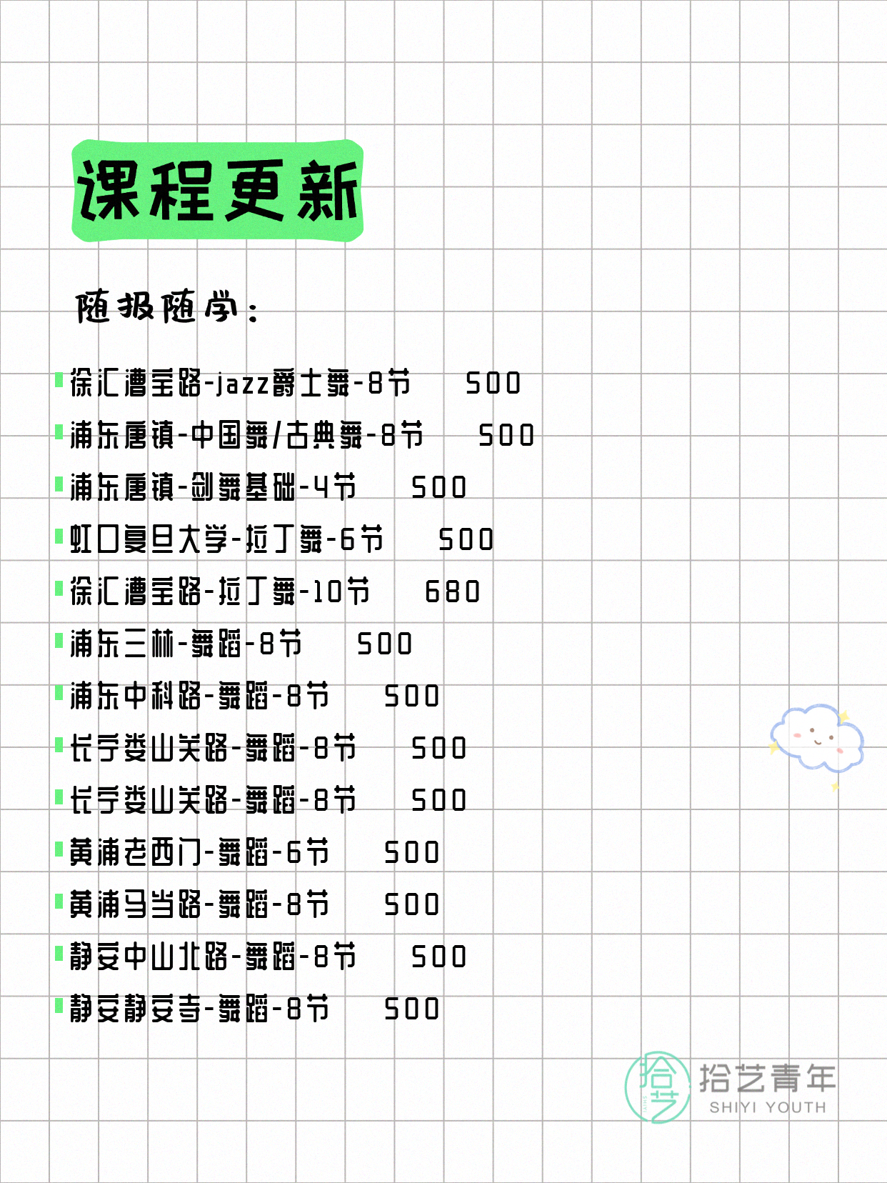 6月22日上海舞蹈课程合集 - 图片2