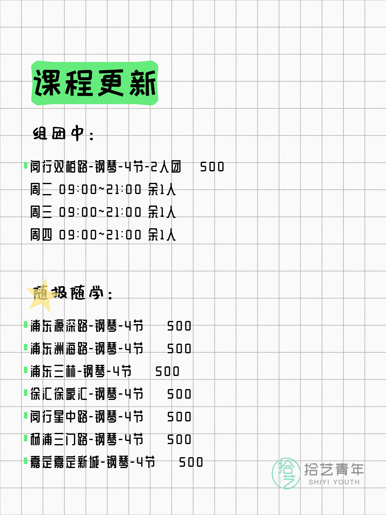 6月22日上海钢琴课程合集 - 图片2