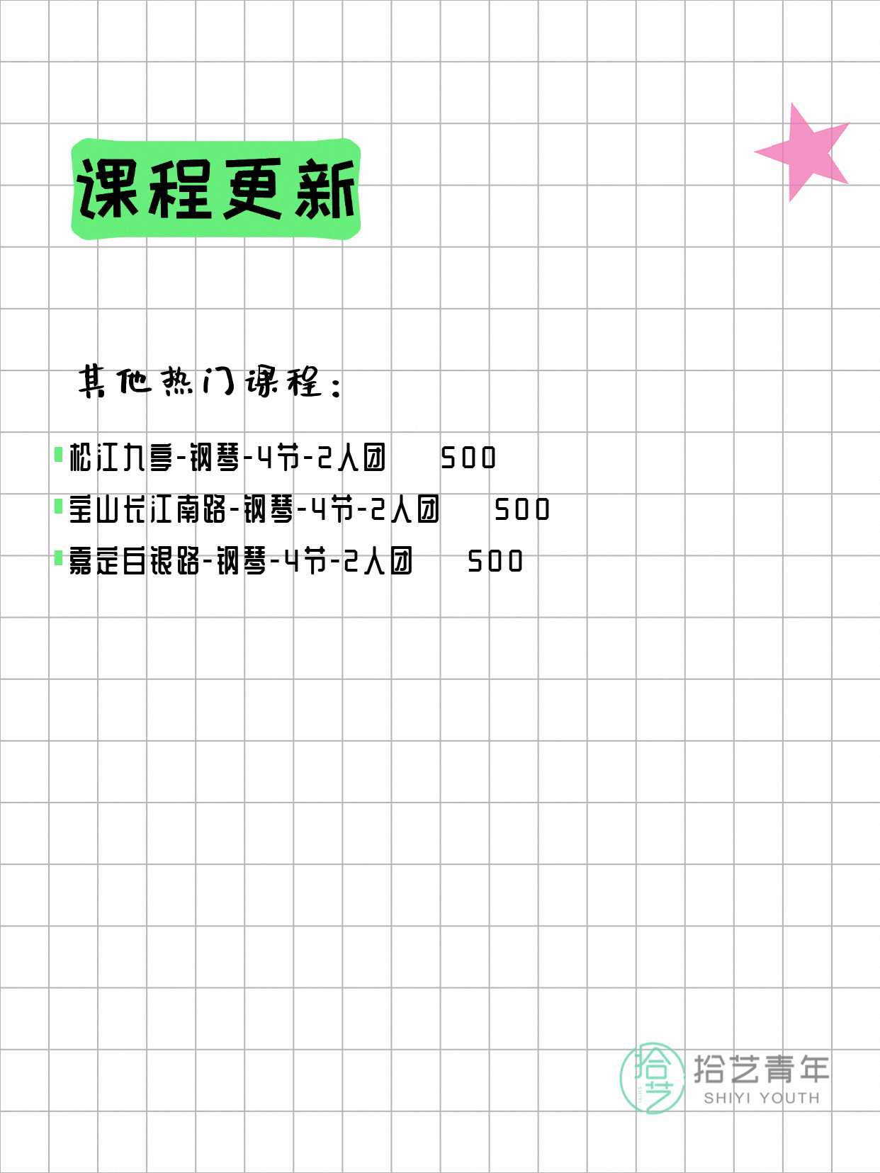 6月22日上海钢琴课程合集 - 图片3