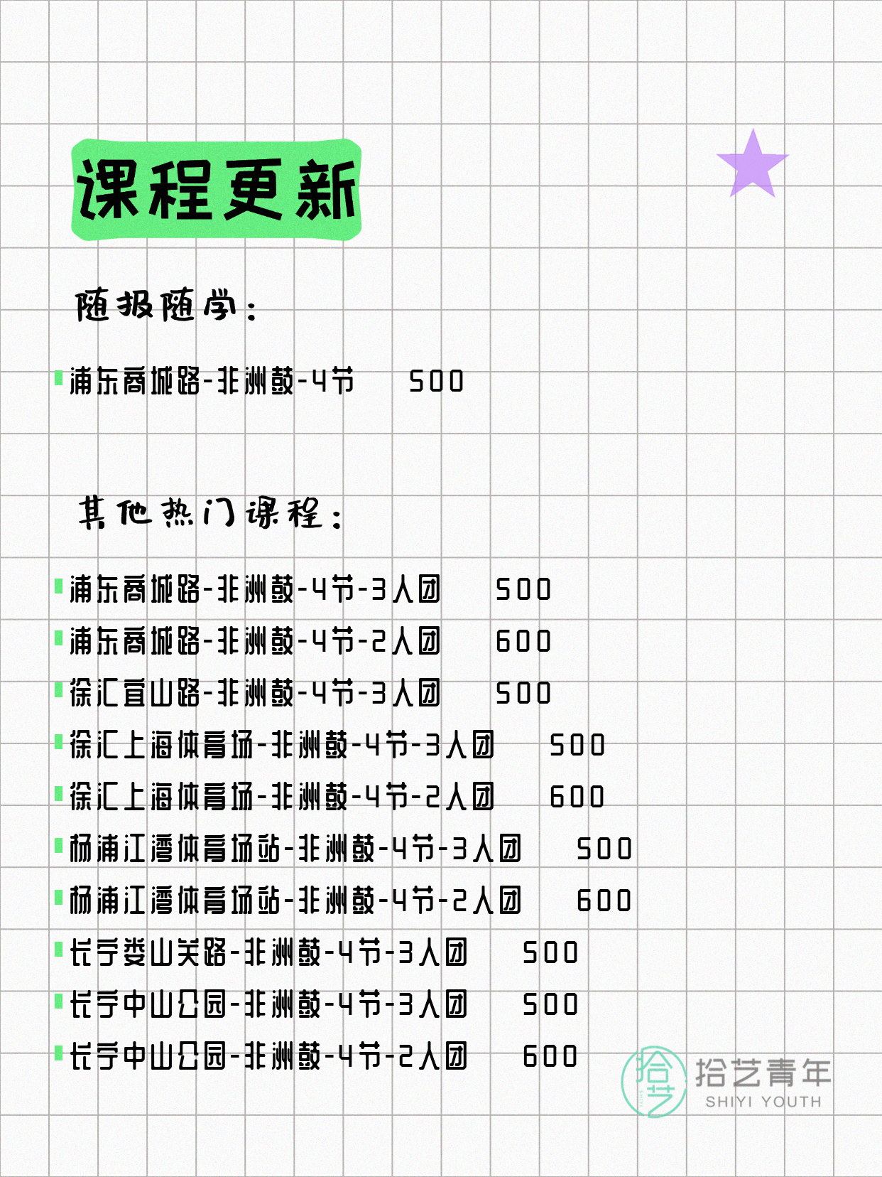 6月22日上海非洲鼓课程合集 - 图片2