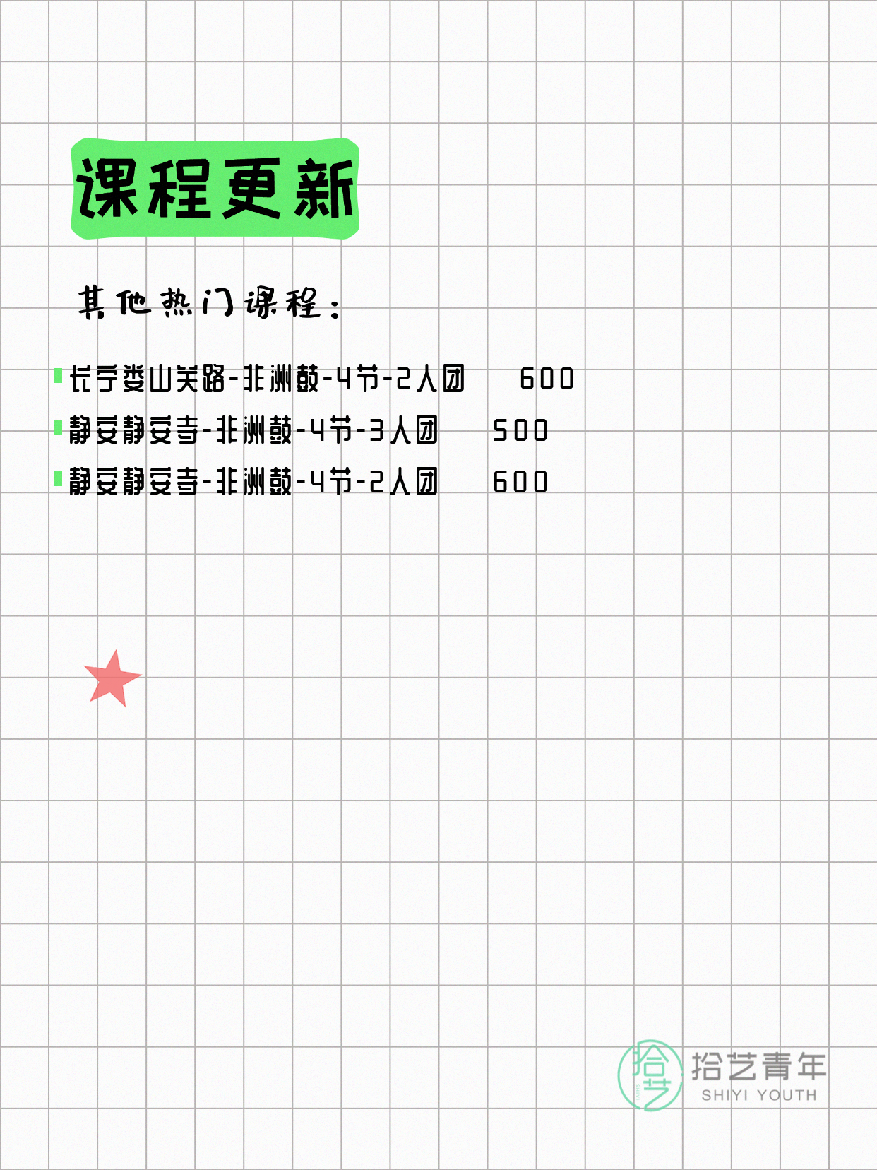6月22日上海非洲鼓课程合集 - 图片3