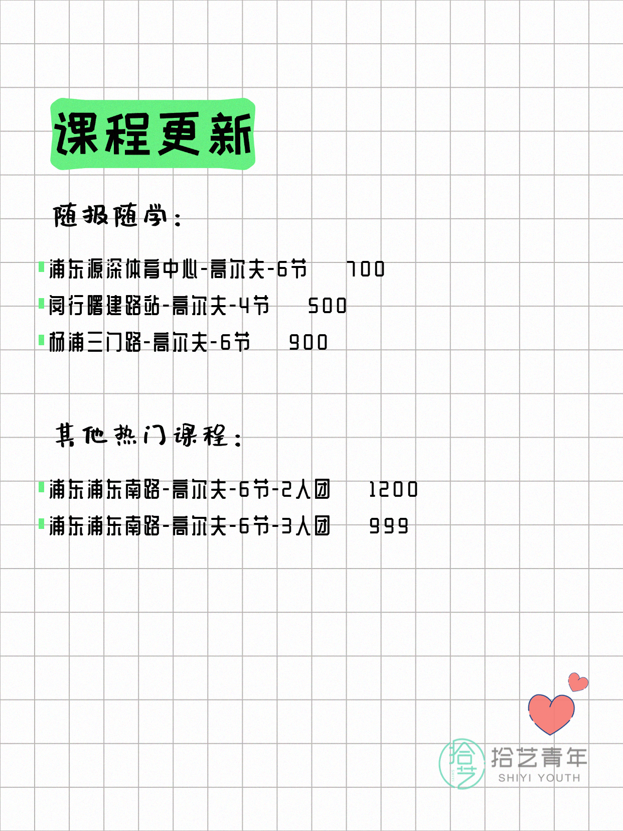 6月22日上海高尔夫课程合集 - 图片2