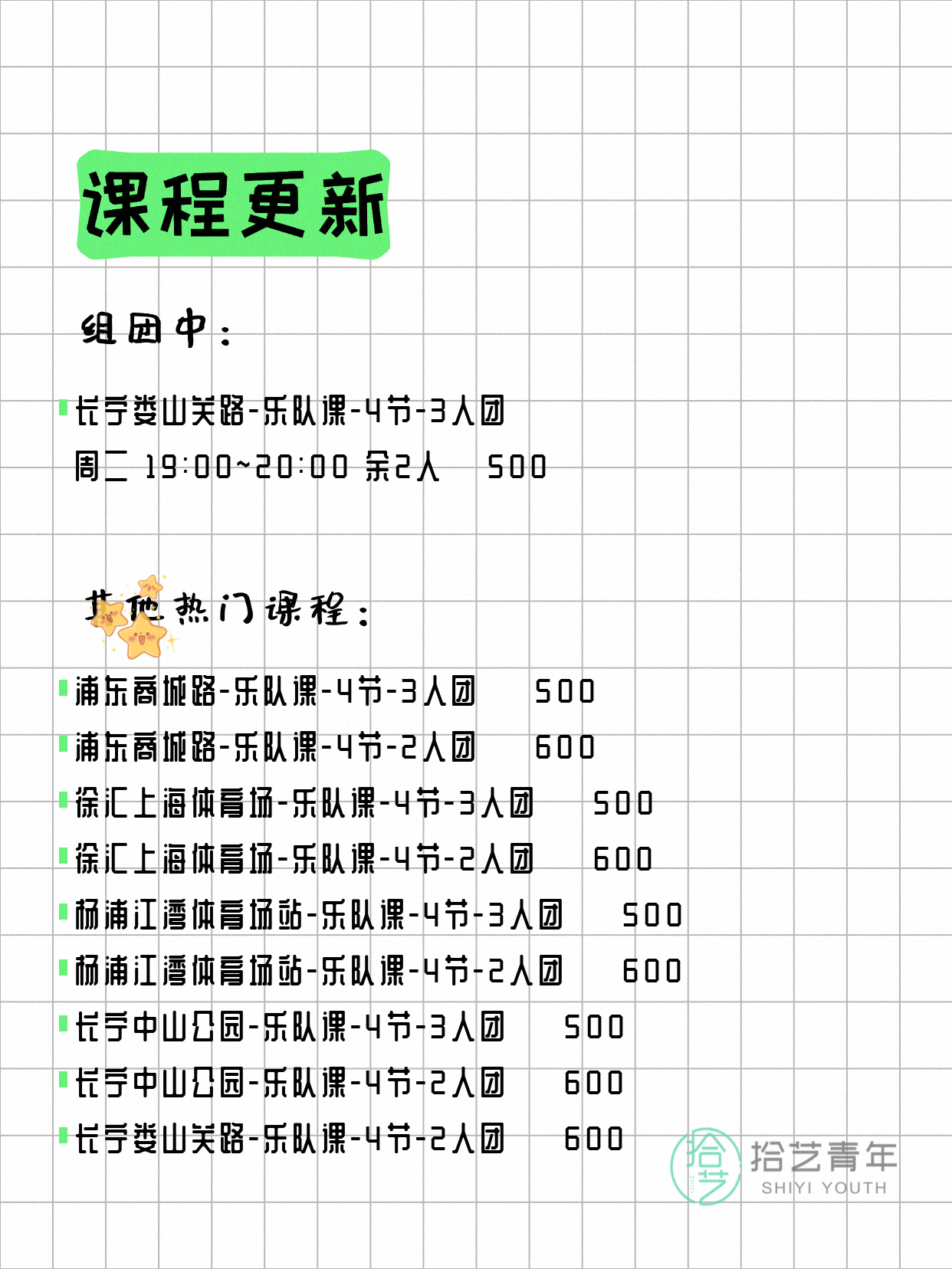 6月22日上海乐队课课程合集 - 图片2