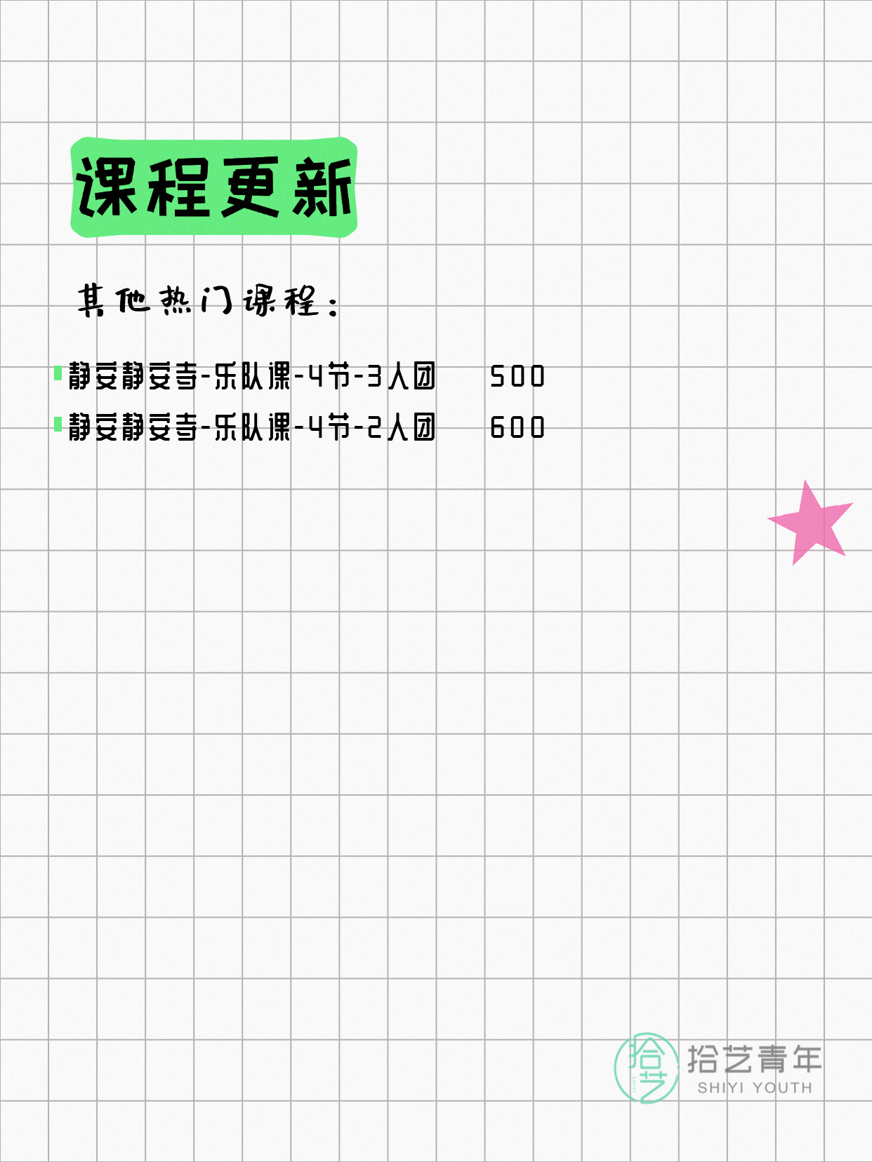 6月22日上海乐队课课程合集 - 图片3