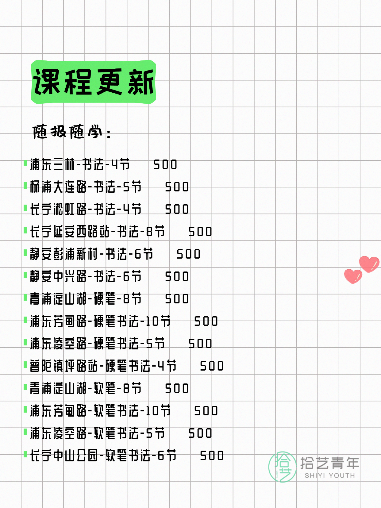 6月22日上海书法课程合集 - 图片2