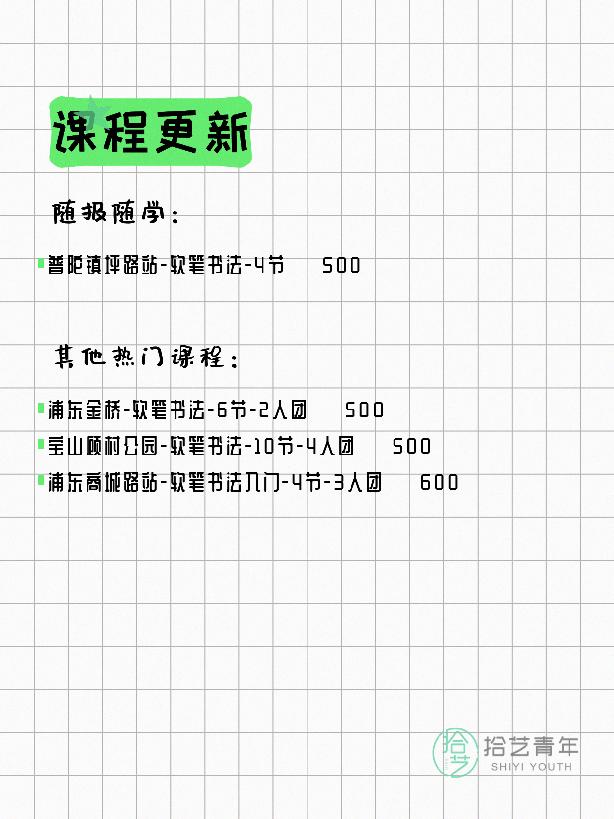 6月22日上海书法课程合集 - 图片3