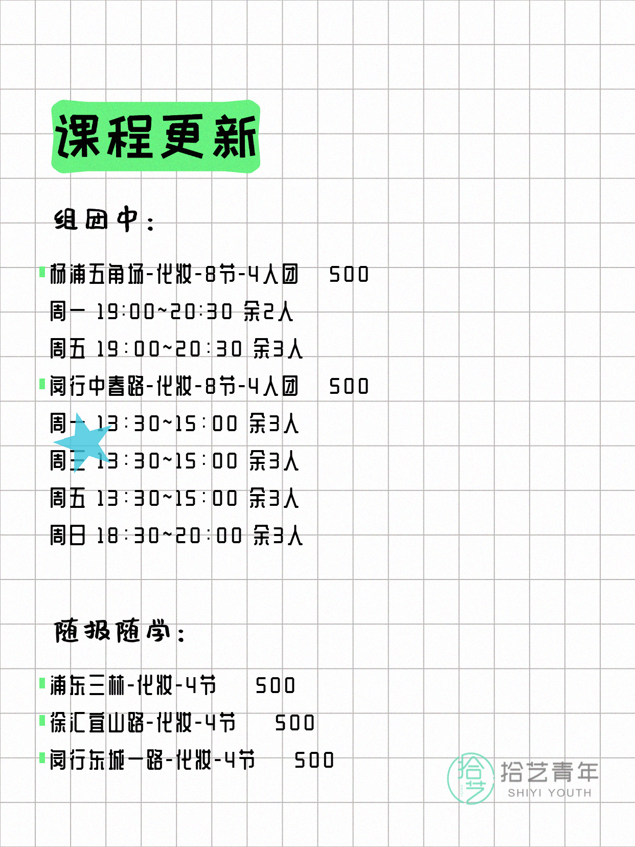 6月22日上海化妆课程合集 - 图片2