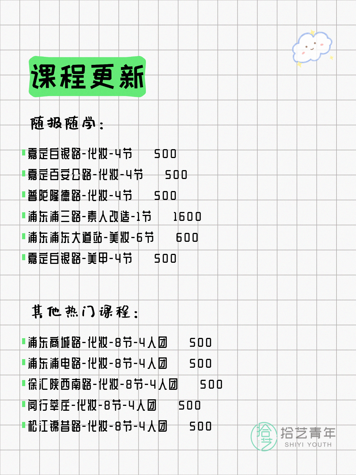 6月22日上海化妆课程合集 - 图片3