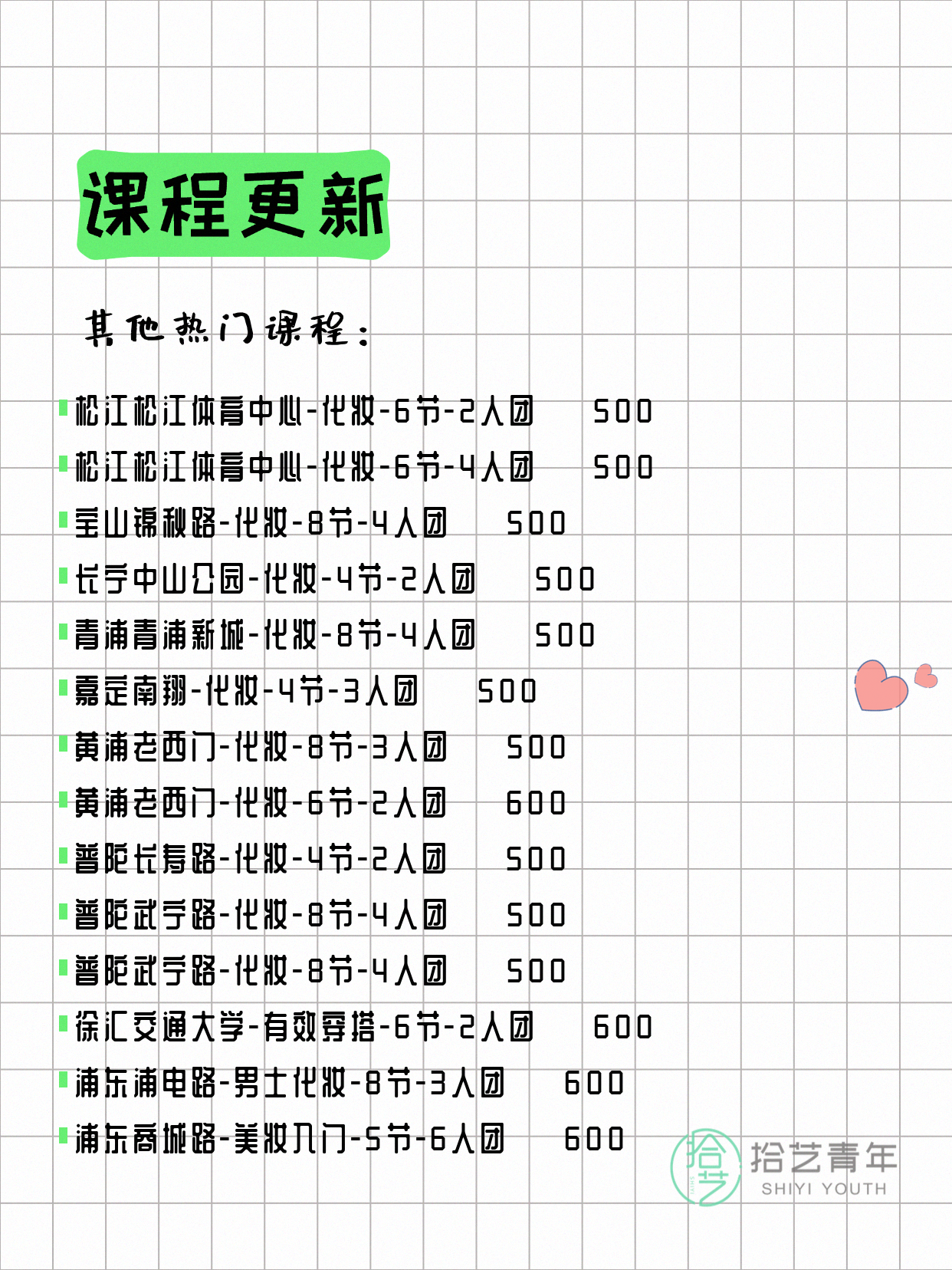 6月22日上海化妆课程合集 - 图片4