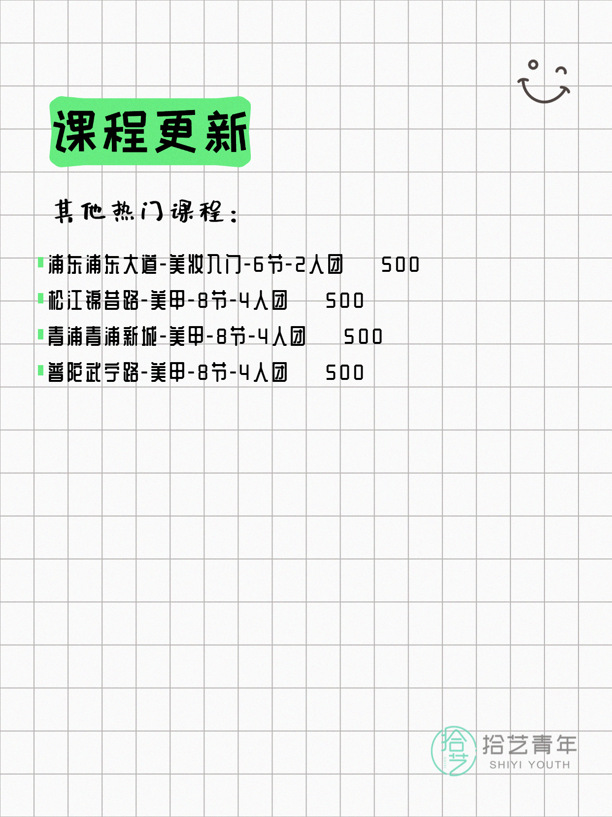 6月22日上海化妆课程合集 - 图片5