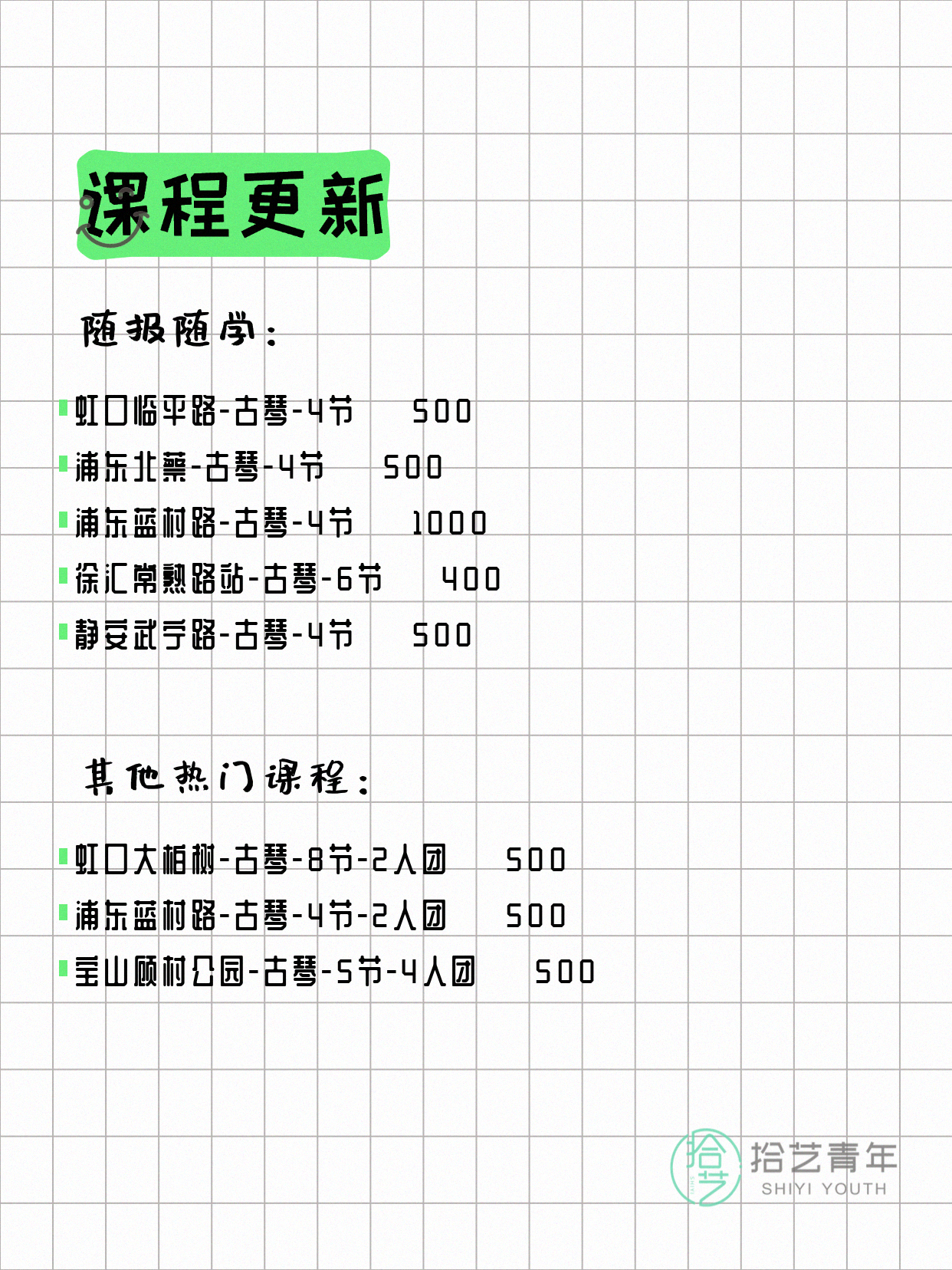 6月22日上海古琴课程合集 - 图片2