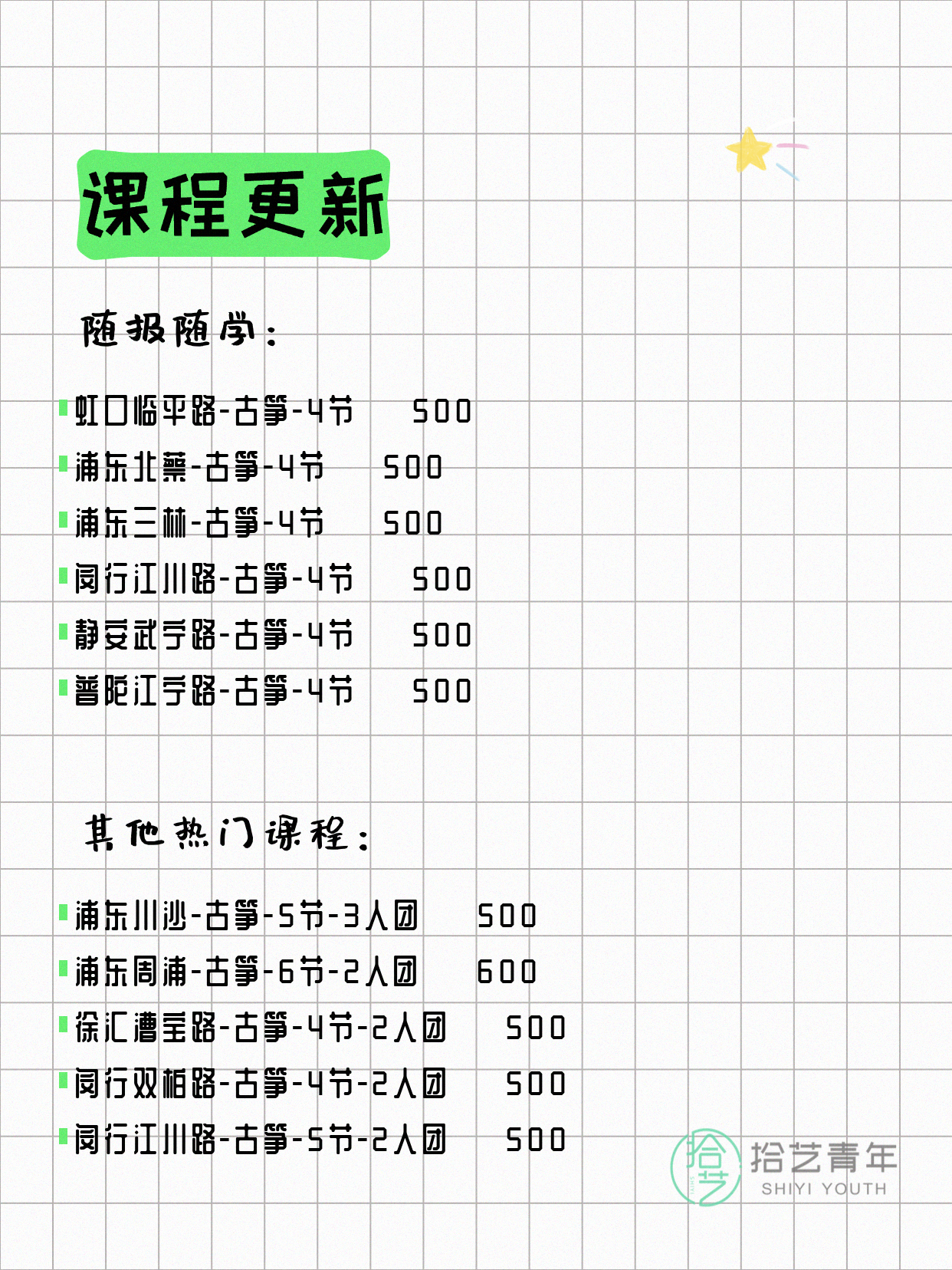 6月22日上海古筝课程合集 - 图片2