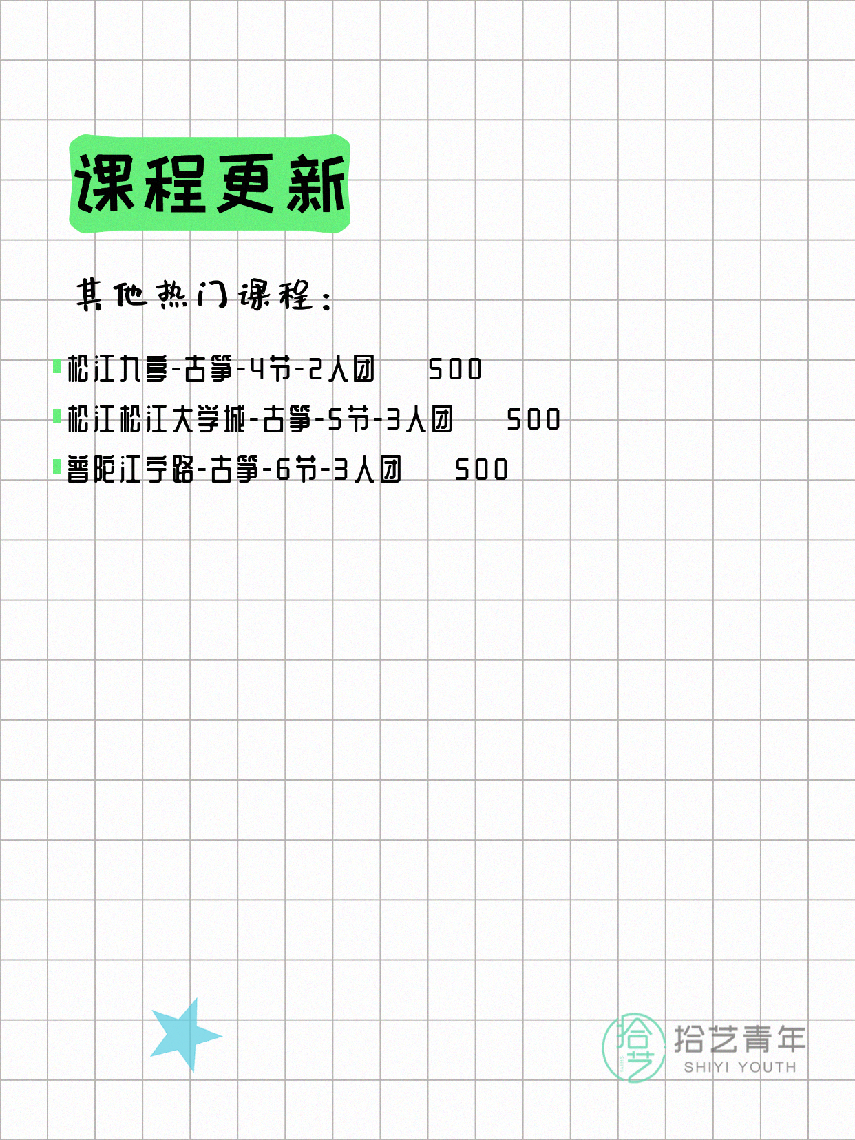 6月22日上海古筝课程合集 - 图片3