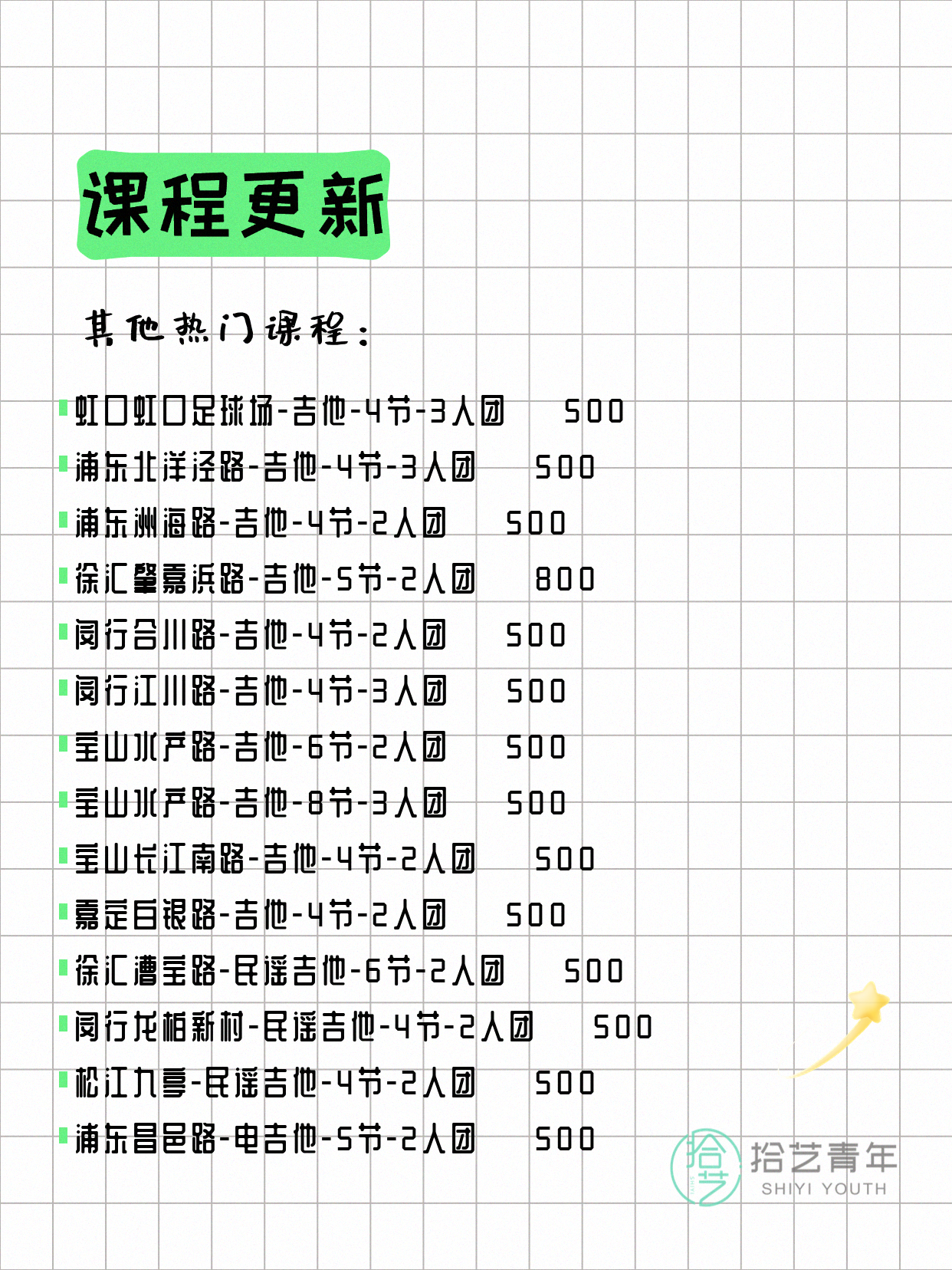 6月22日上海吉他课程合集 - 图片3