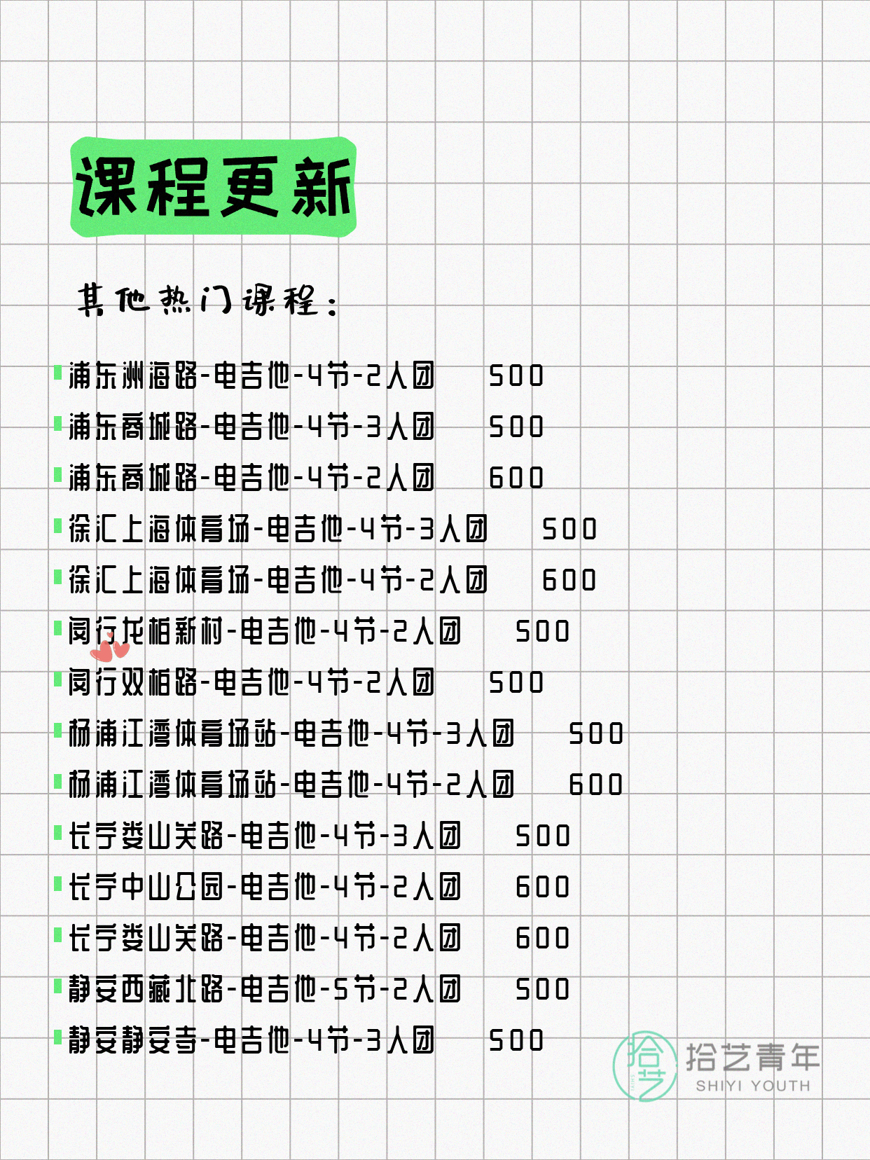 6月22日上海吉他课程合集 - 图片4