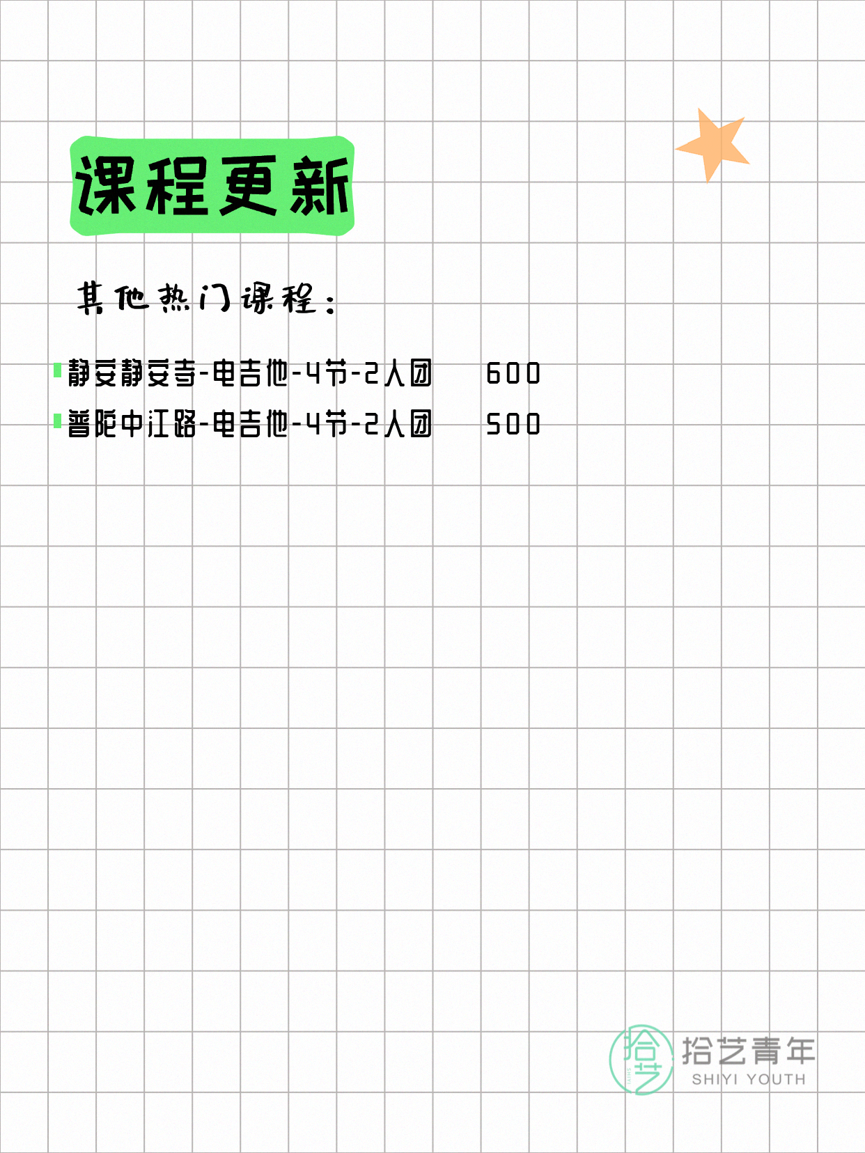 6月22日上海吉他课程合集 - 图片5