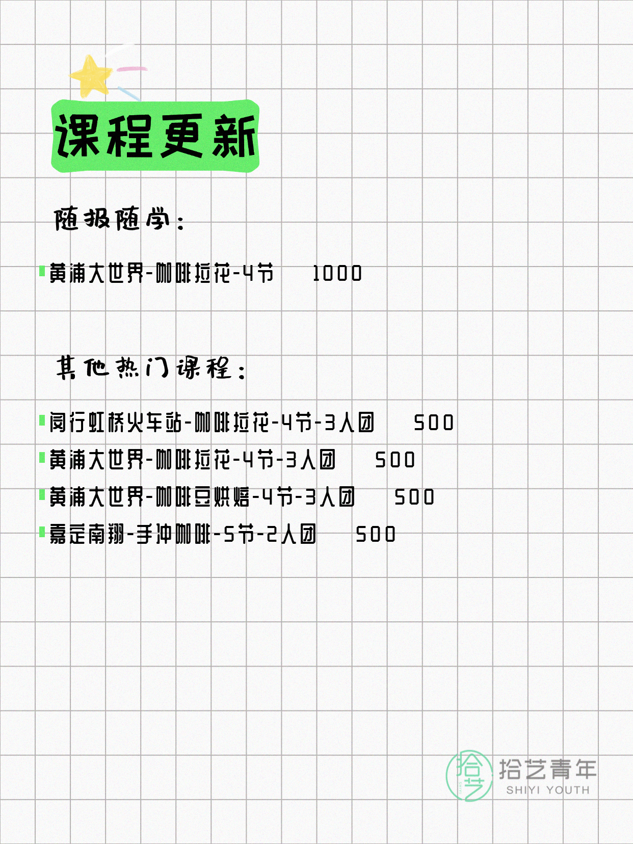 6月22日上海咖啡课程合集 - 图片2