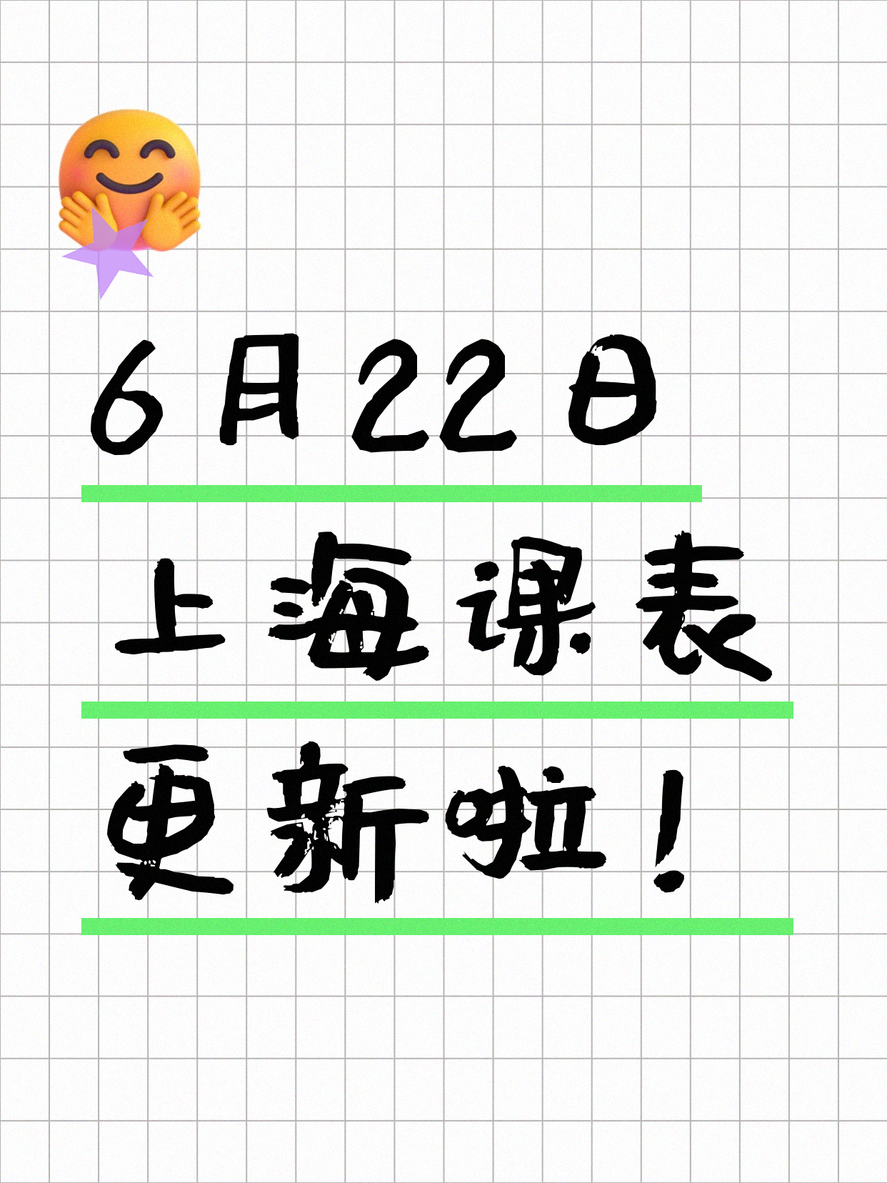 6月22日上海夜校课程合集