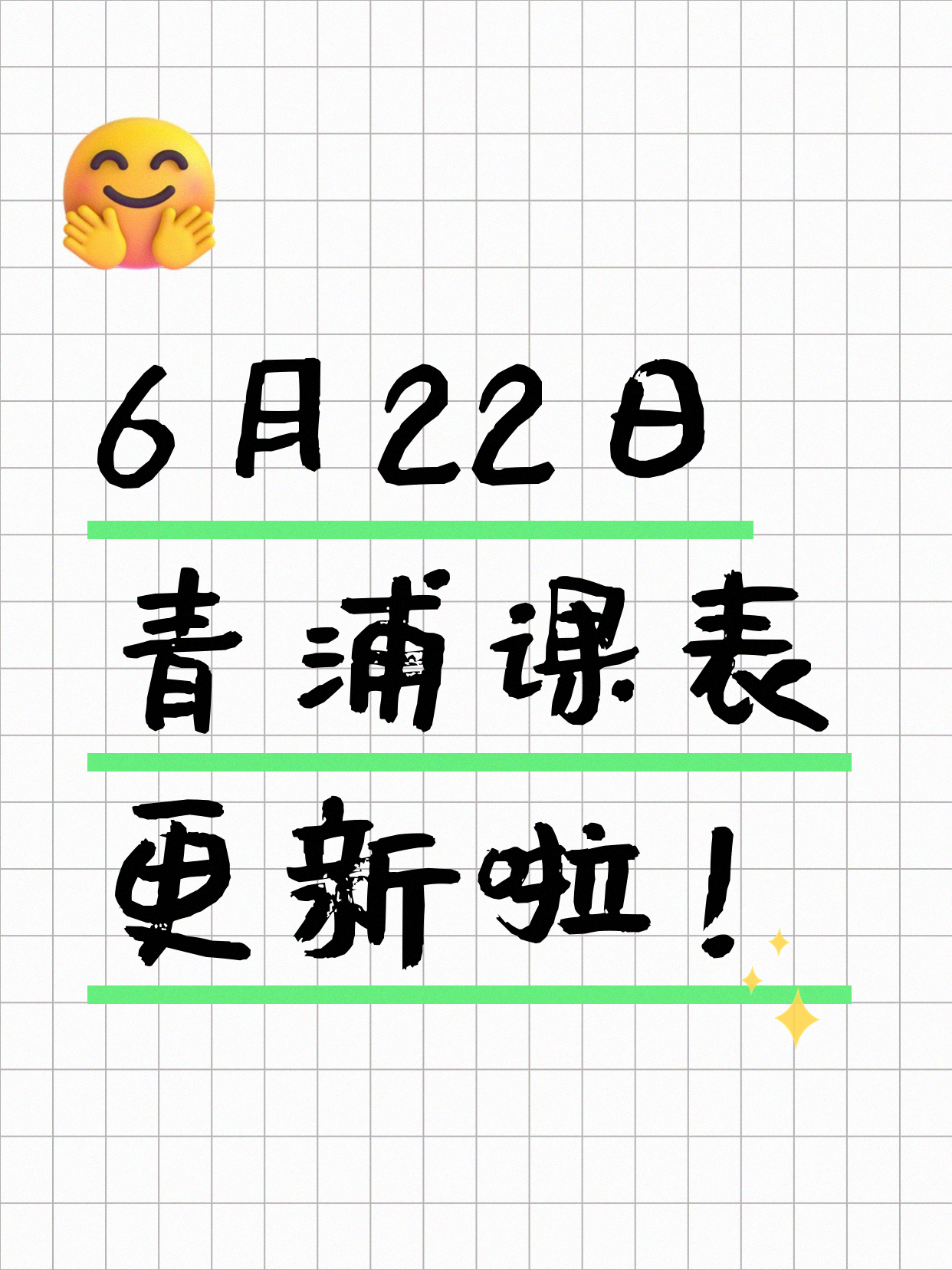 6月22日上海青浦夜校课程合集