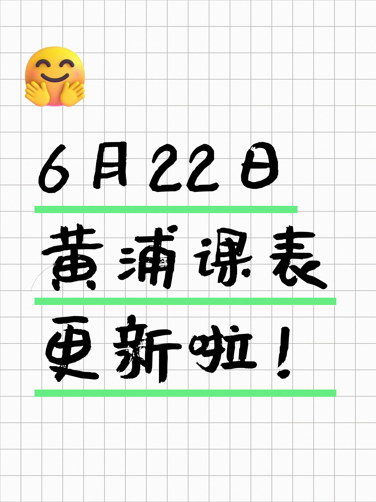 6月22日上海黄浦夜校课程合集