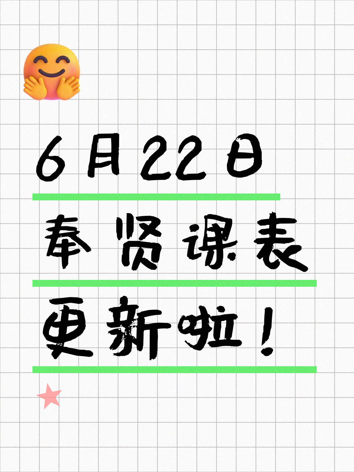 6月22日上海奉贤夜校课程合集
