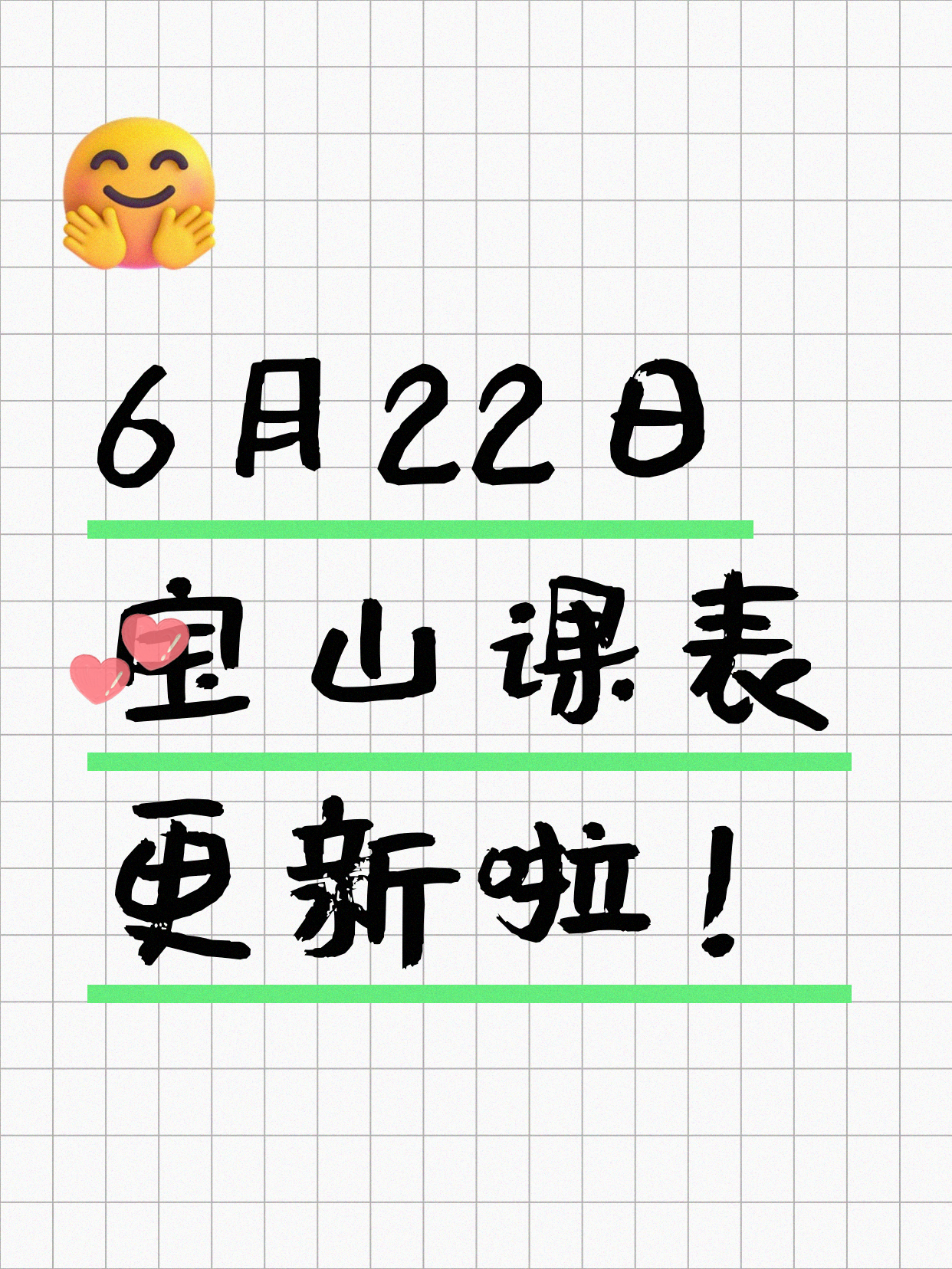 6月22日上海宝山夜校课程合集