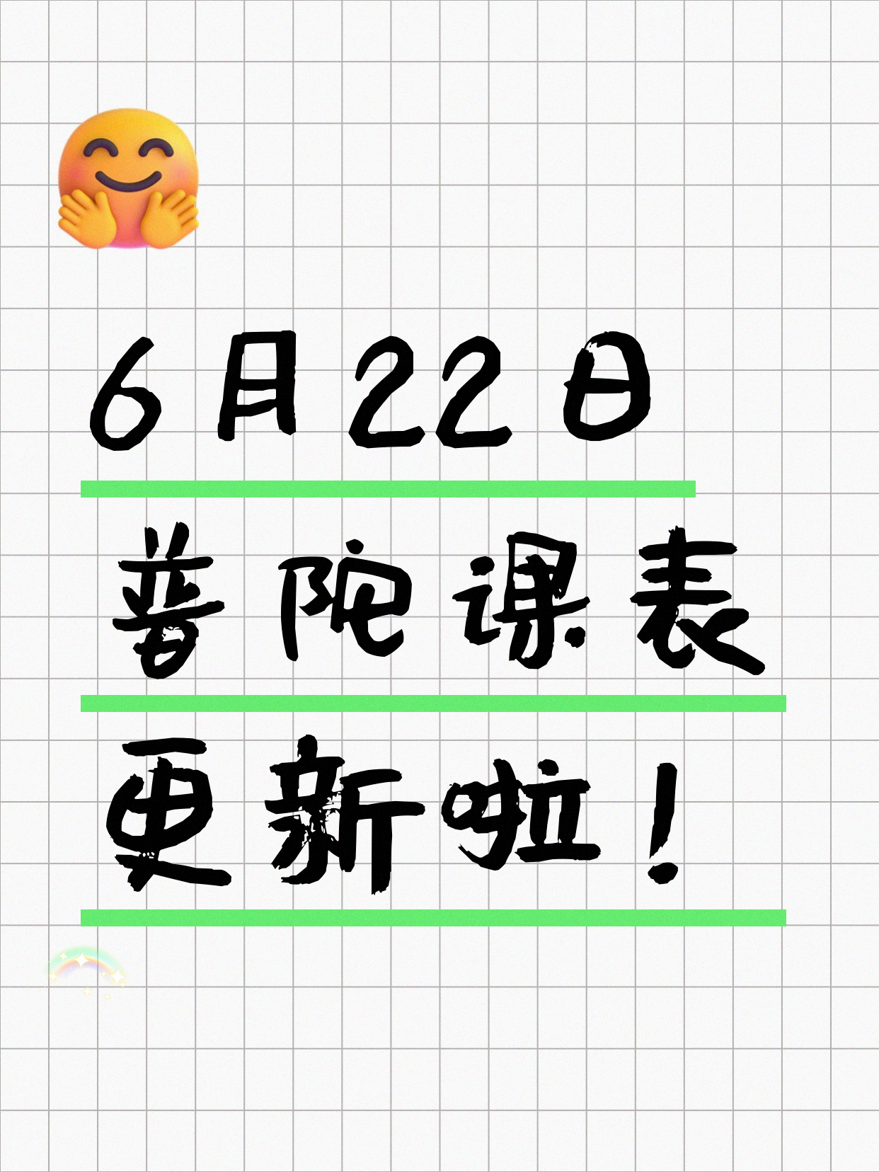 6月22日上海普陀夜校课程合集