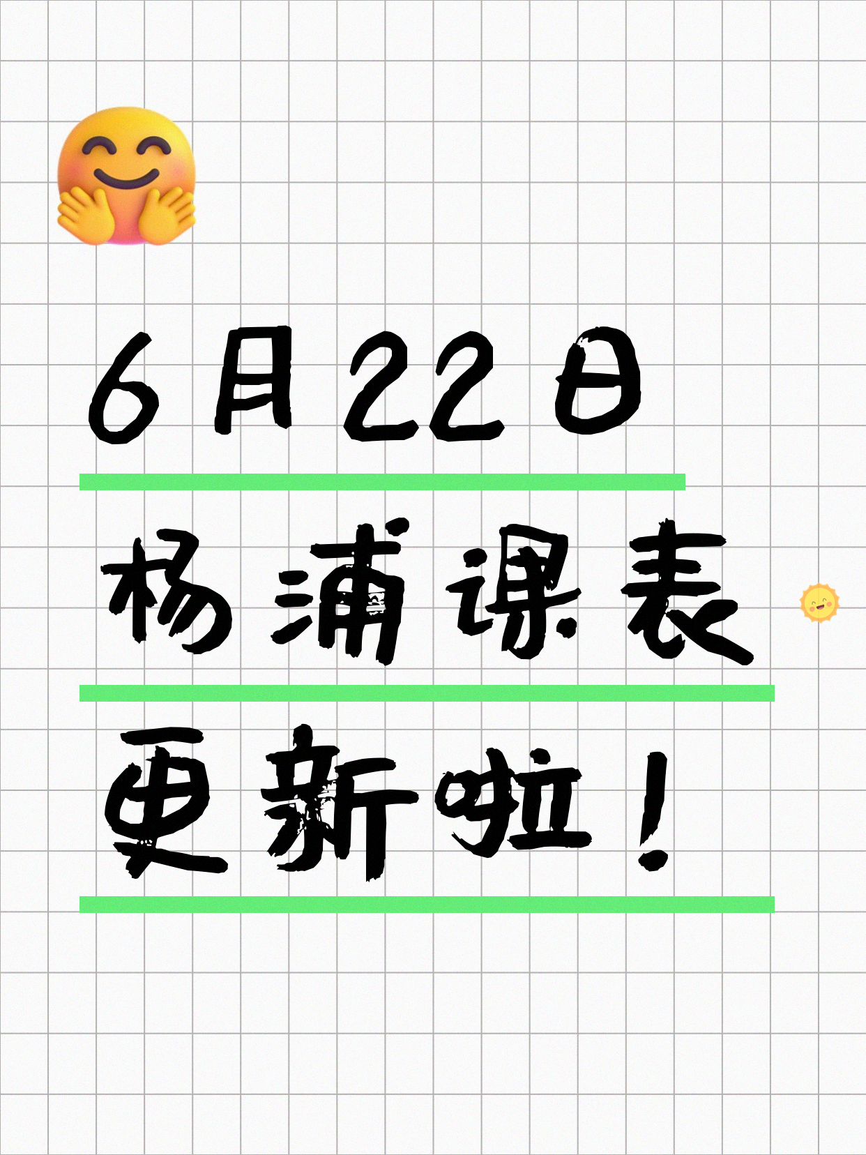 6月22日上海杨浦夜校课程合集