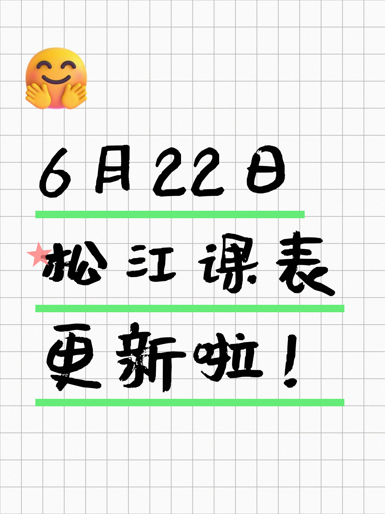 6月22日上海松江夜校课程合集