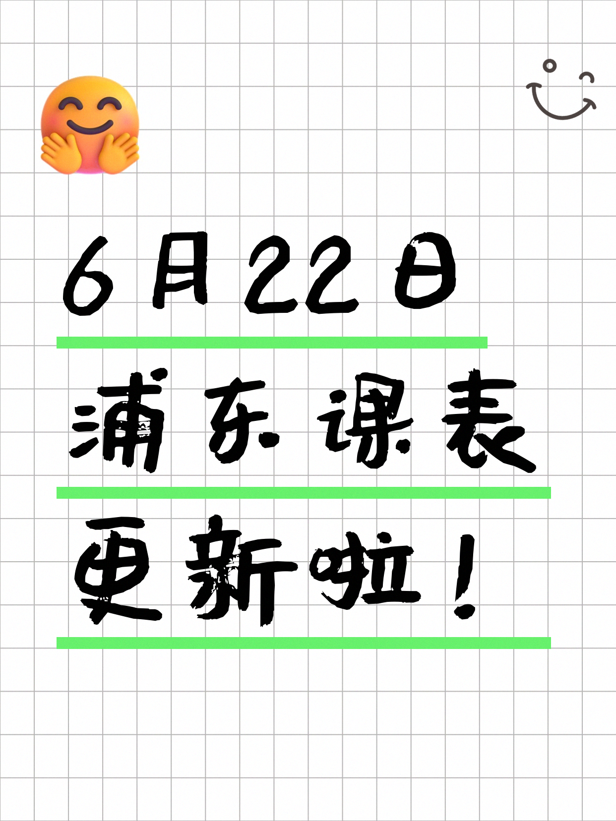 6月22日上海浦东夜校课程合集