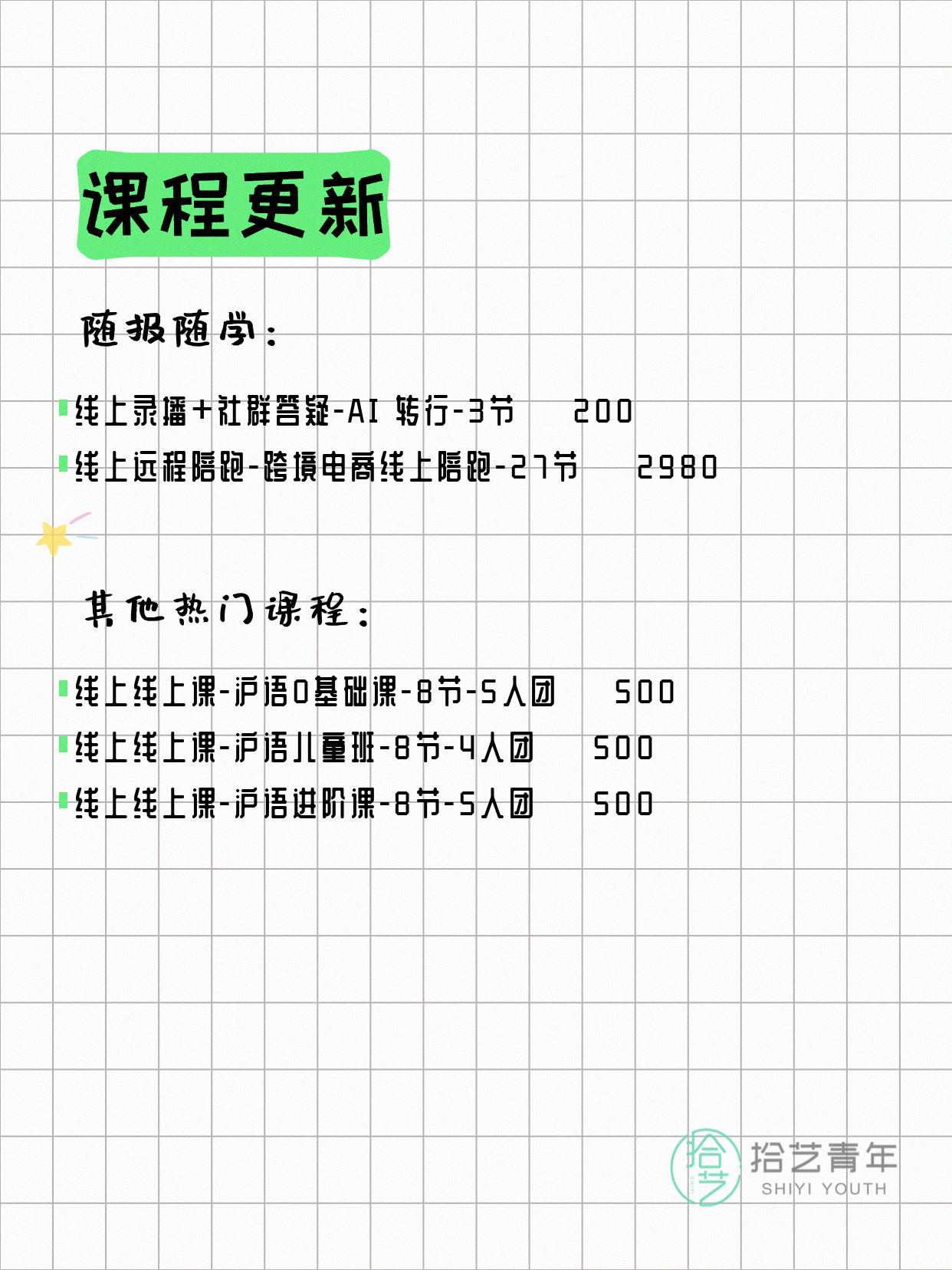 6月22日上海线上夜校课程合集 - 图片2