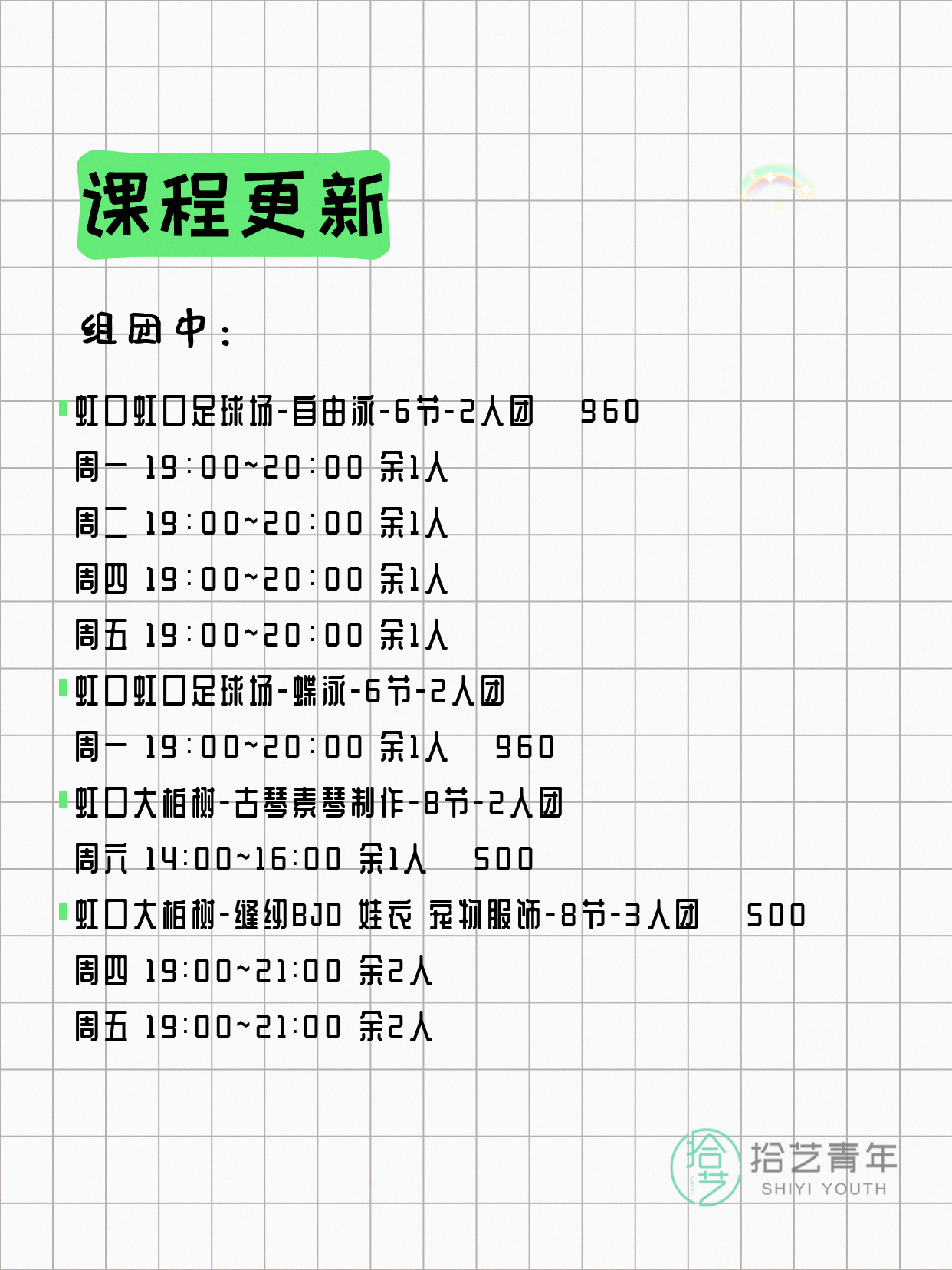 6月22日上海虹口夜校课程合集 - 图片2