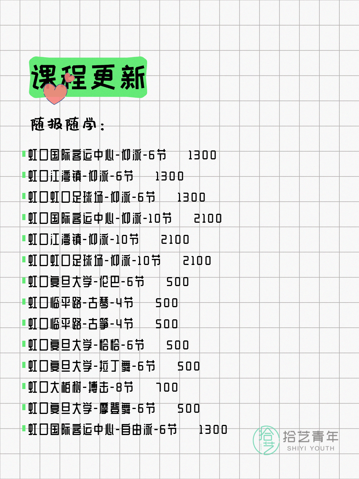 6月22日上海虹口夜校课程合集 - 图片3
