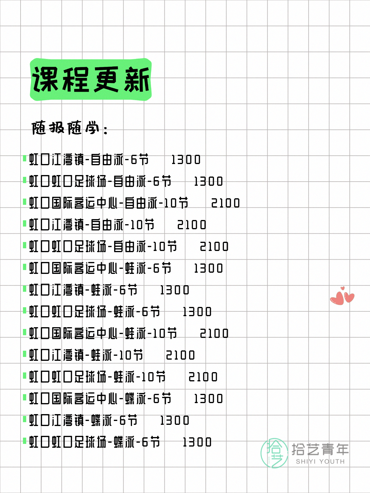 6月22日上海虹口夜校课程合集 - 图片4