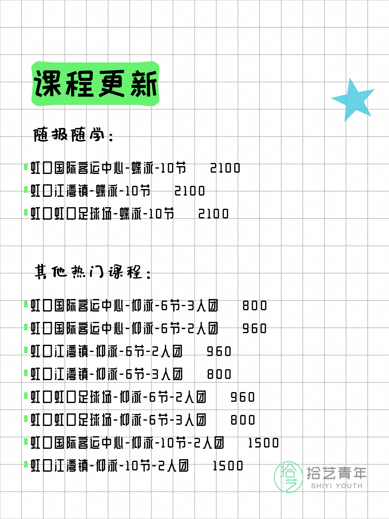6月22日上海虹口夜校课程合集 - 图片5