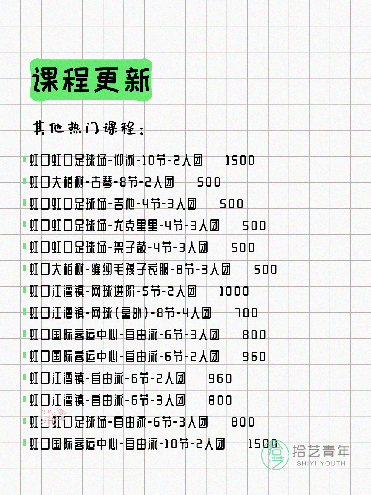 6月22日上海虹口夜校课程合集 - 图片6