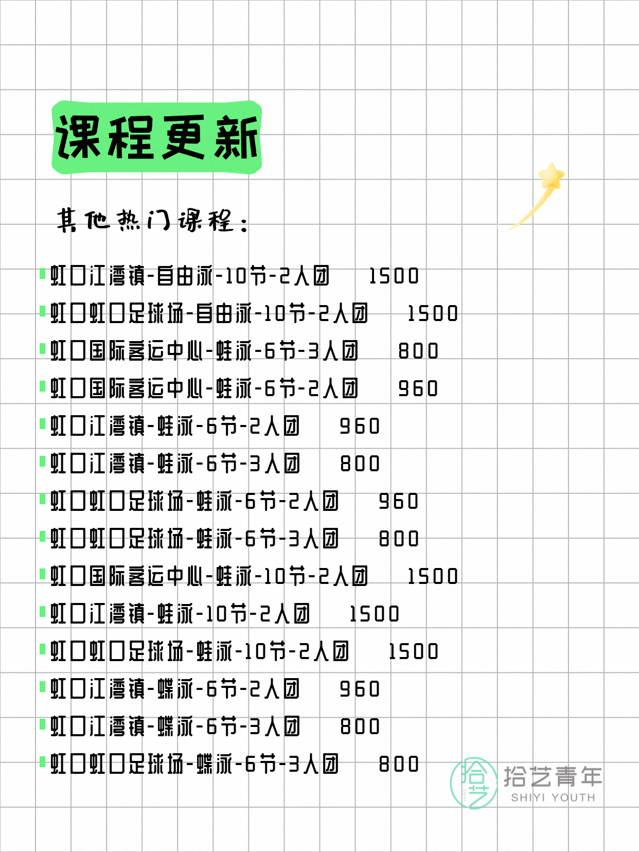 6月22日上海虹口夜校课程合集 - 图片7