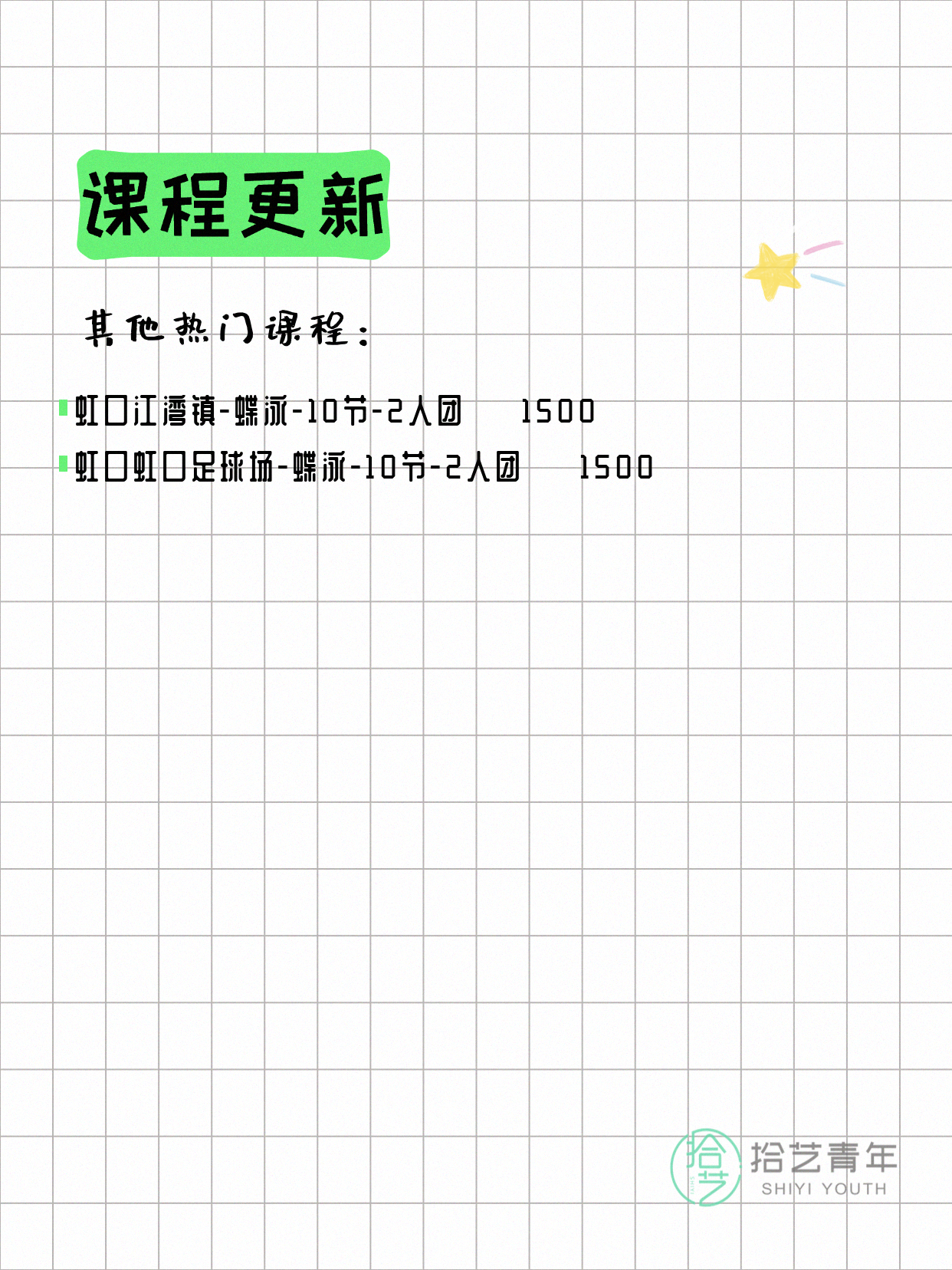 6月22日上海虹口夜校课程合集 - 图片8