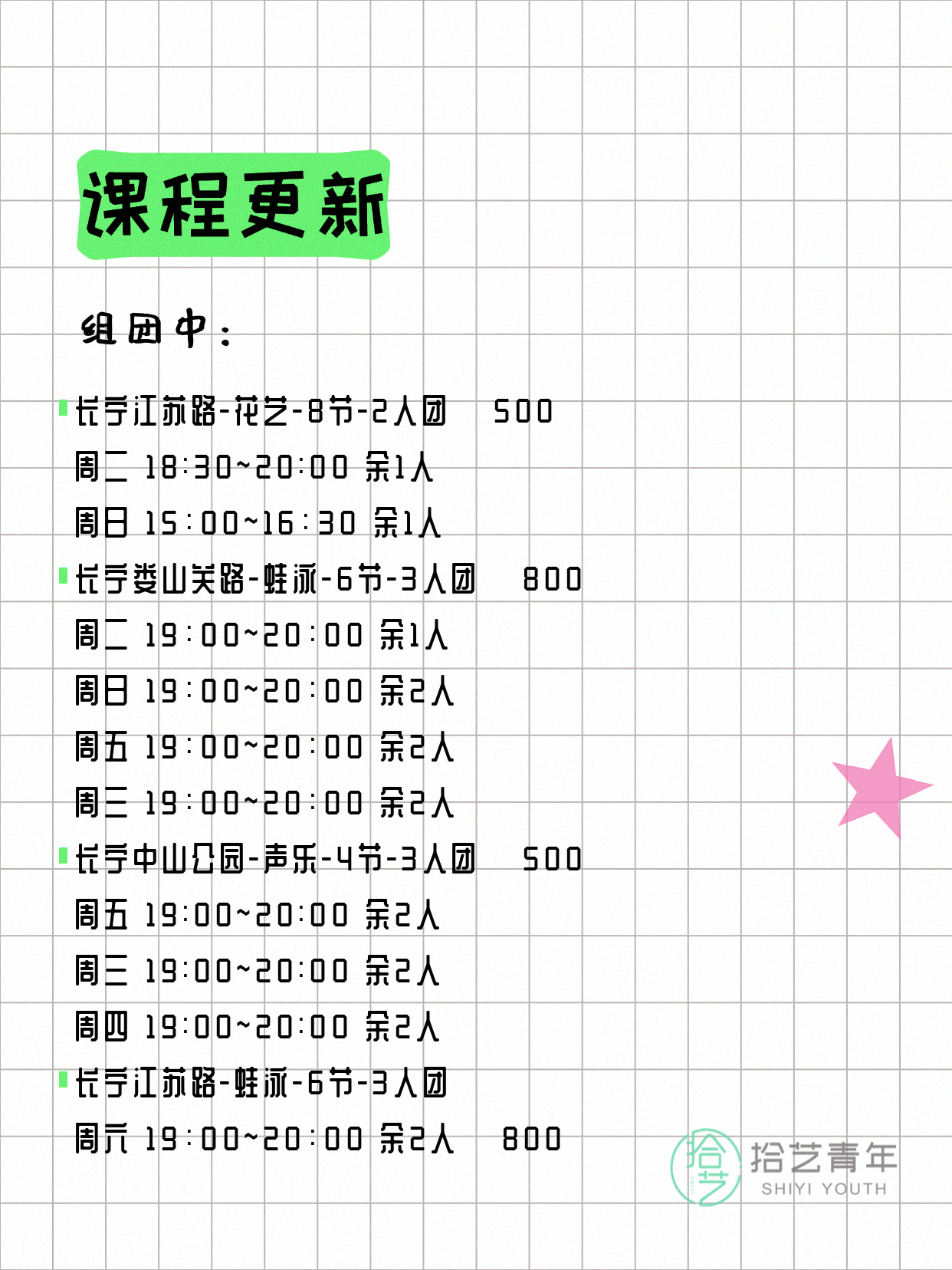 6月22日上海长宁夜校课程合集 - 图片2