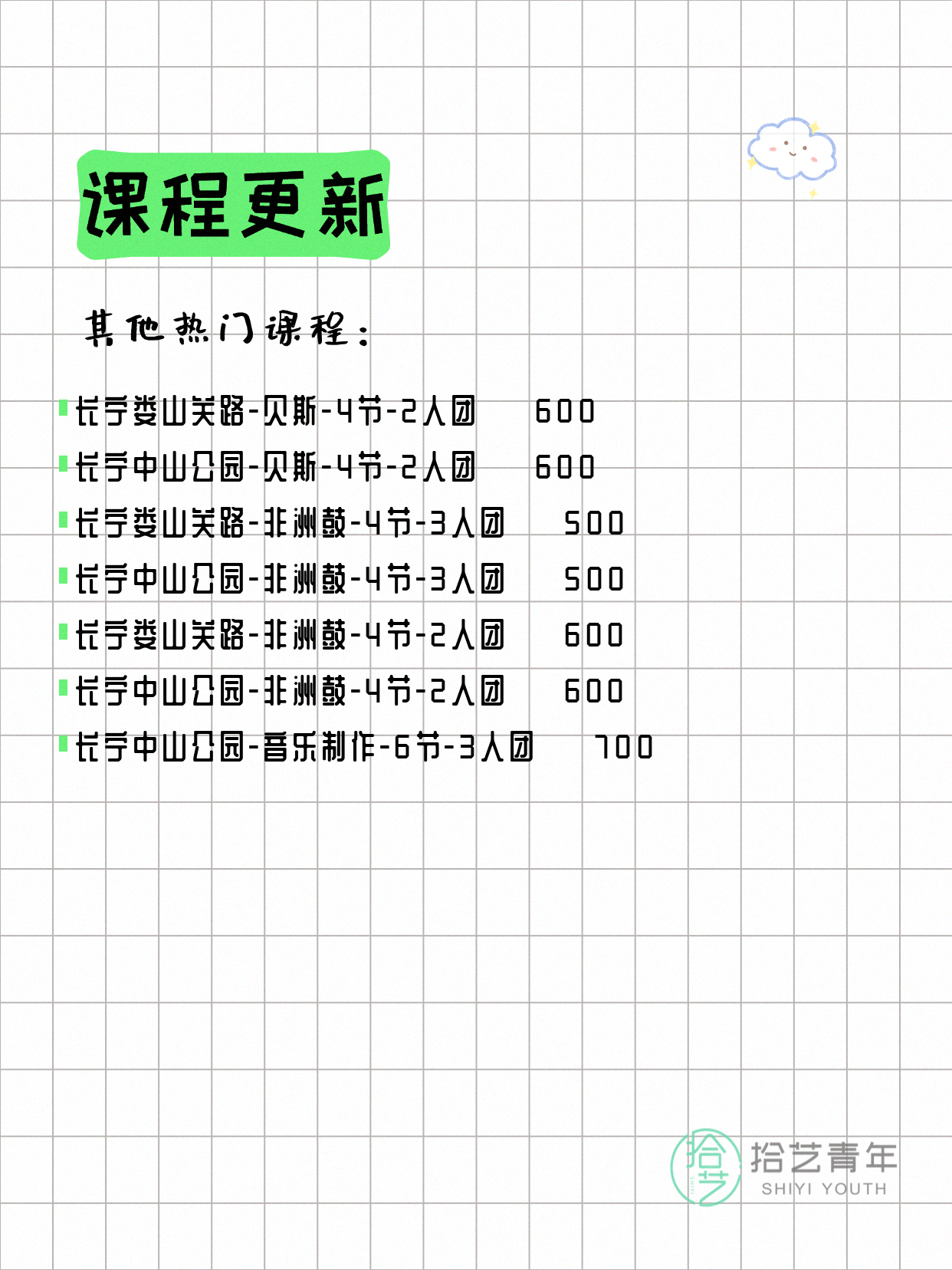 6月22日上海长宁夜校课程合集 - 图片13