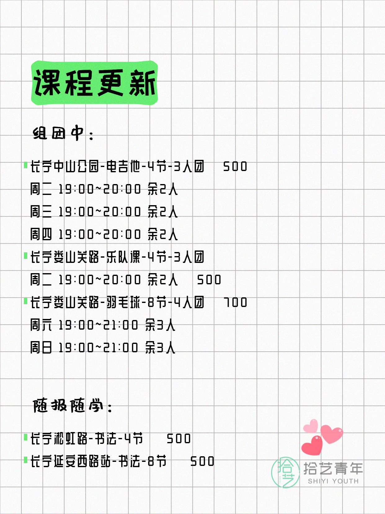 6月22日上海长宁夜校课程合集 - 图片3